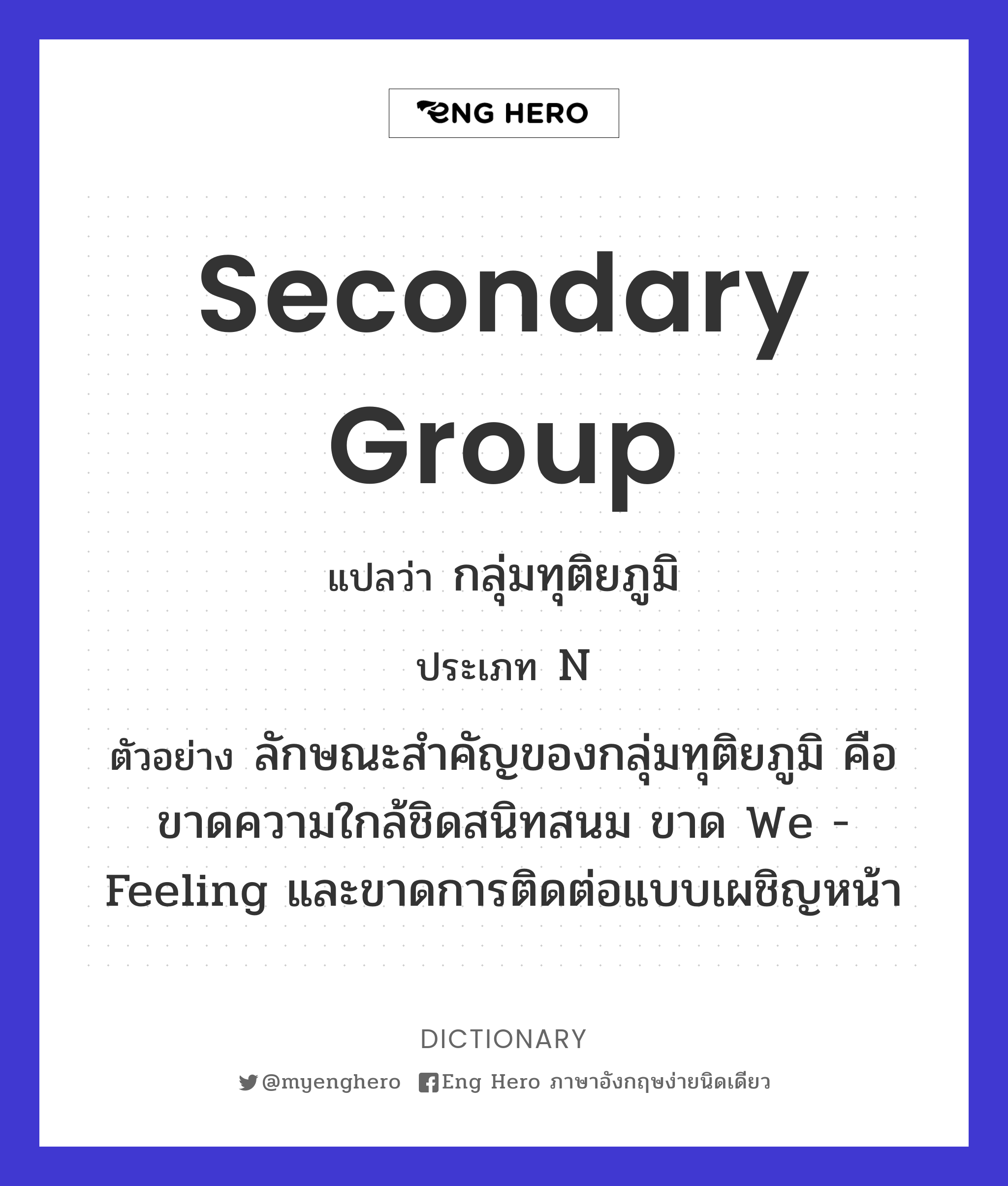 secondary group