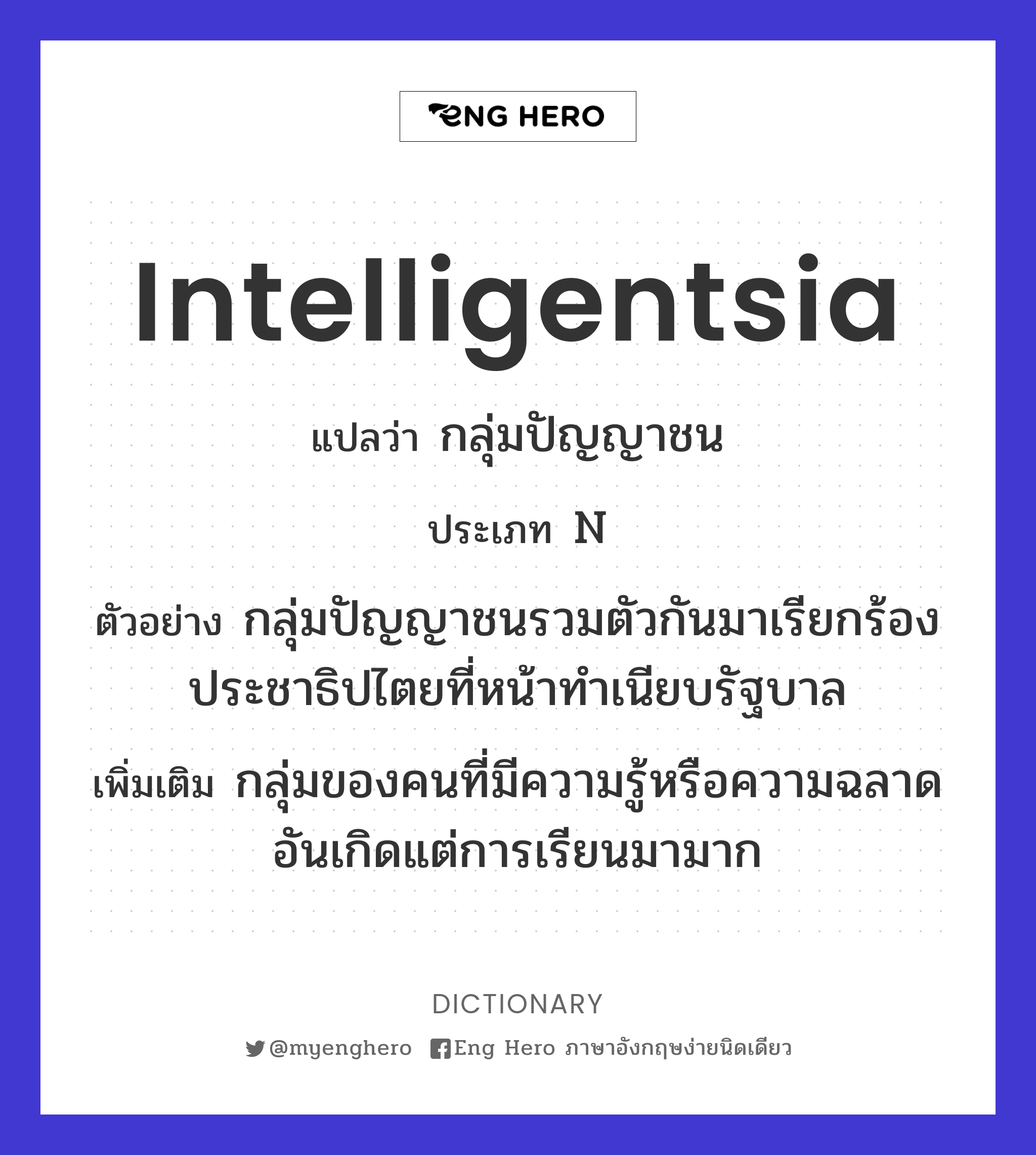 intelligentsia