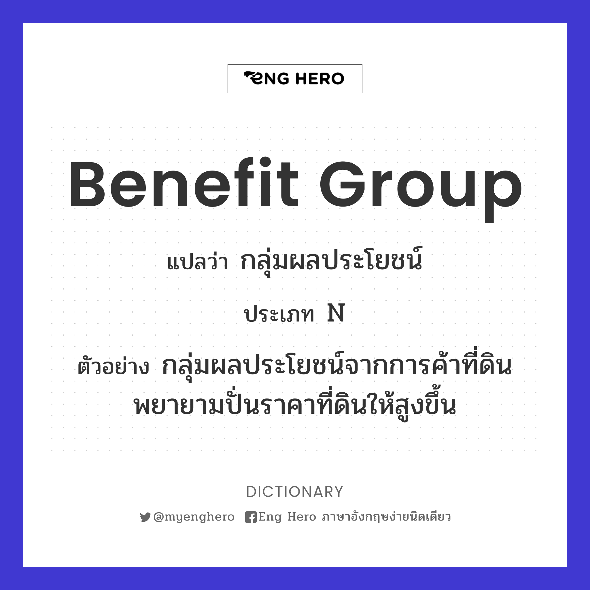 benefit group