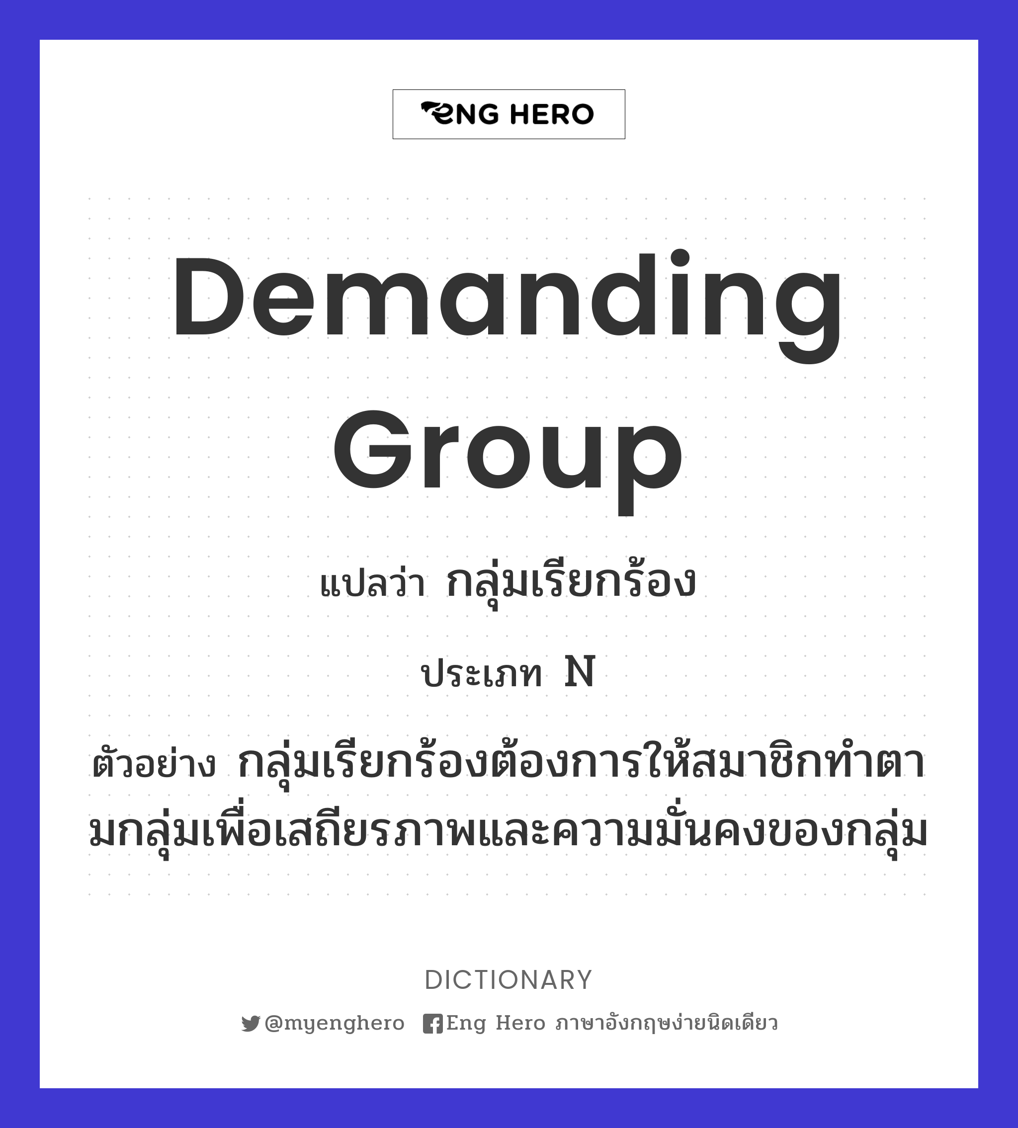 demanding group