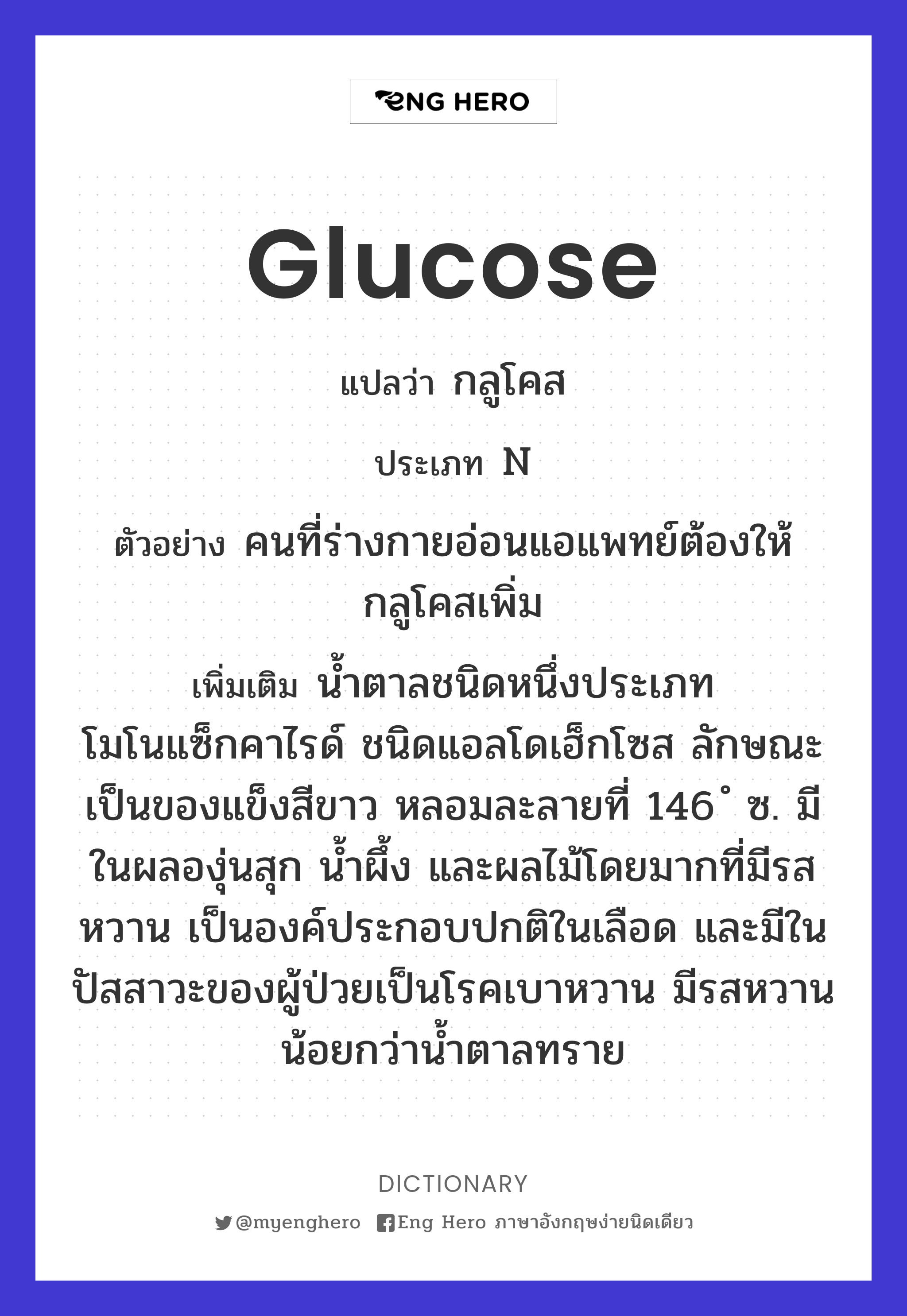 glucose