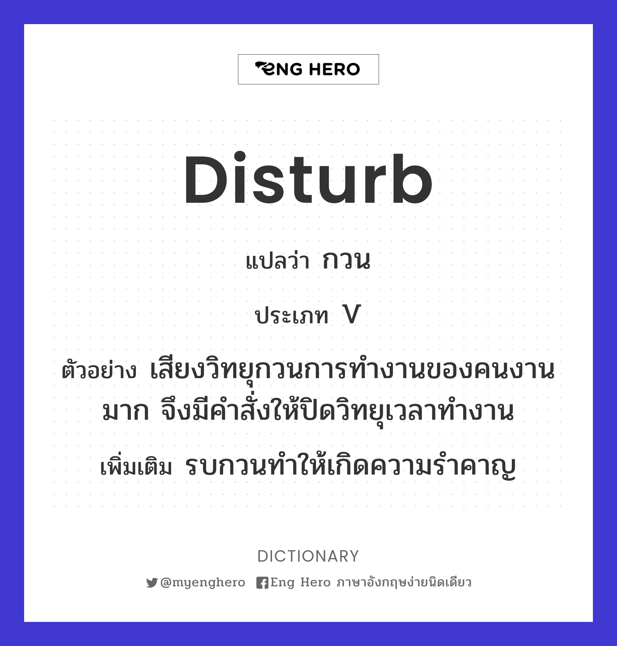 disturb