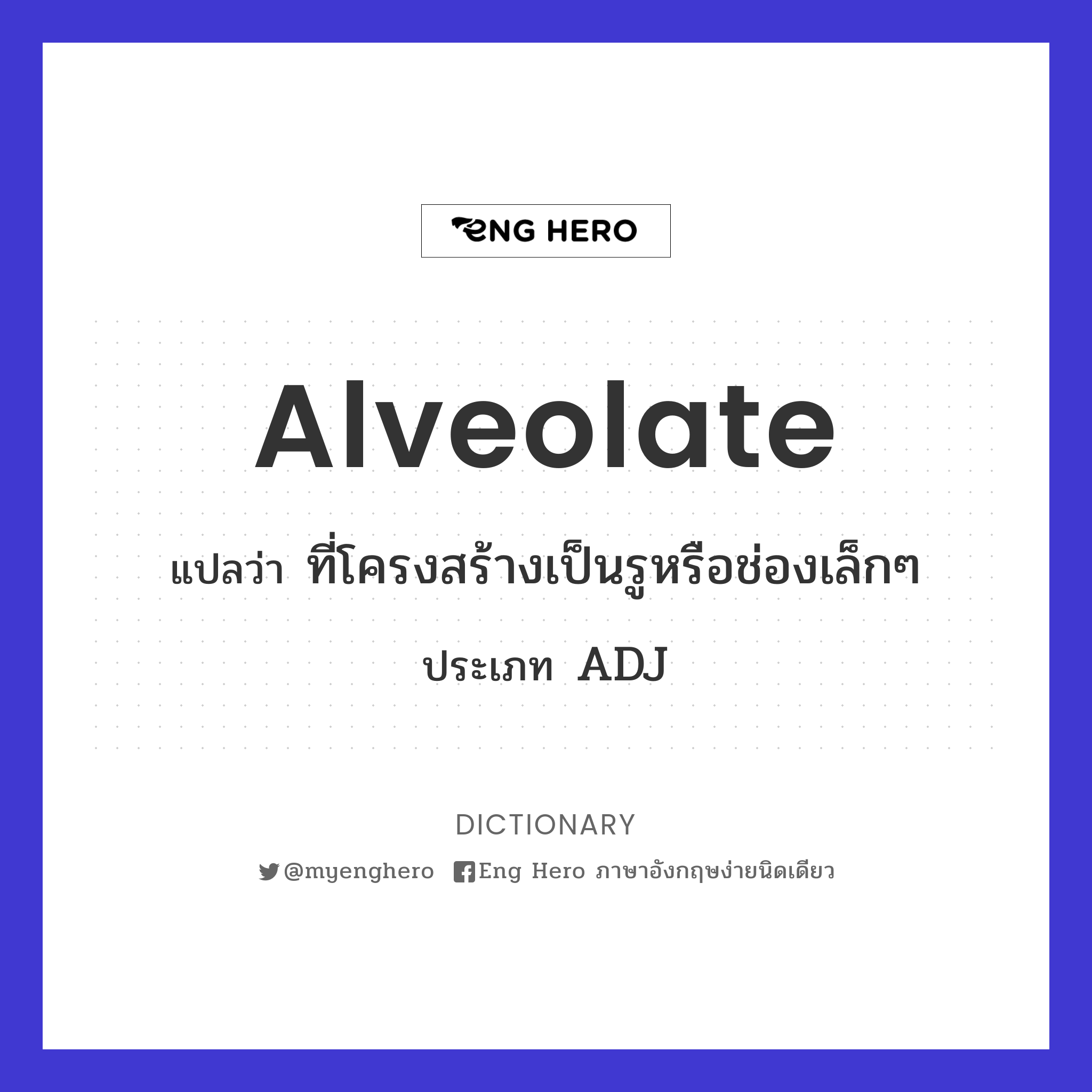 alveolate