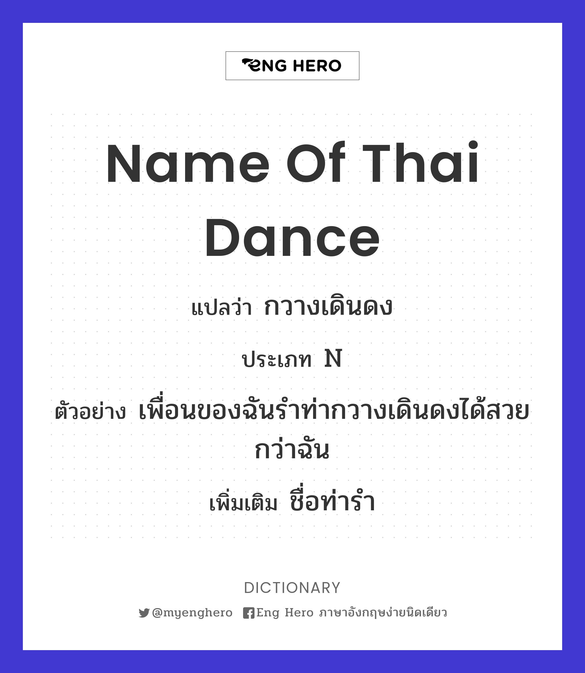name of Thai dance