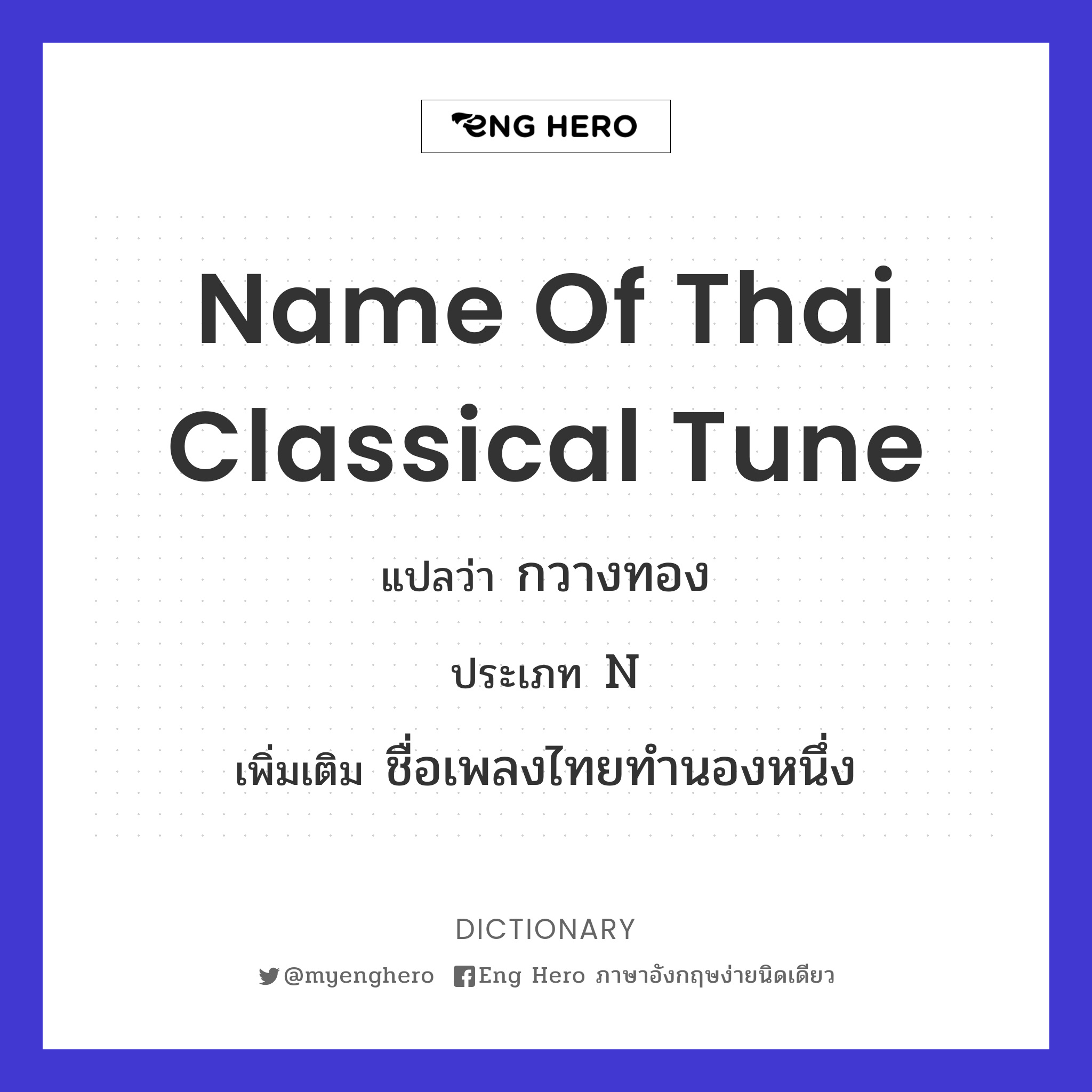 name of Thai classical tune