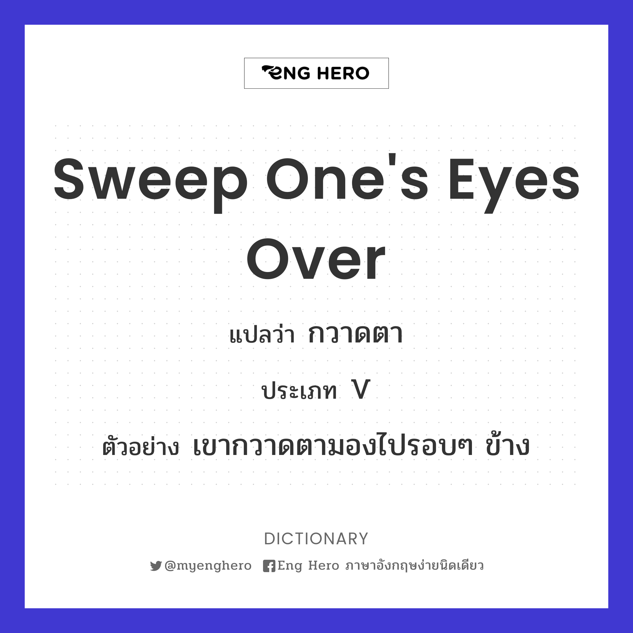 sweep one's eyes over