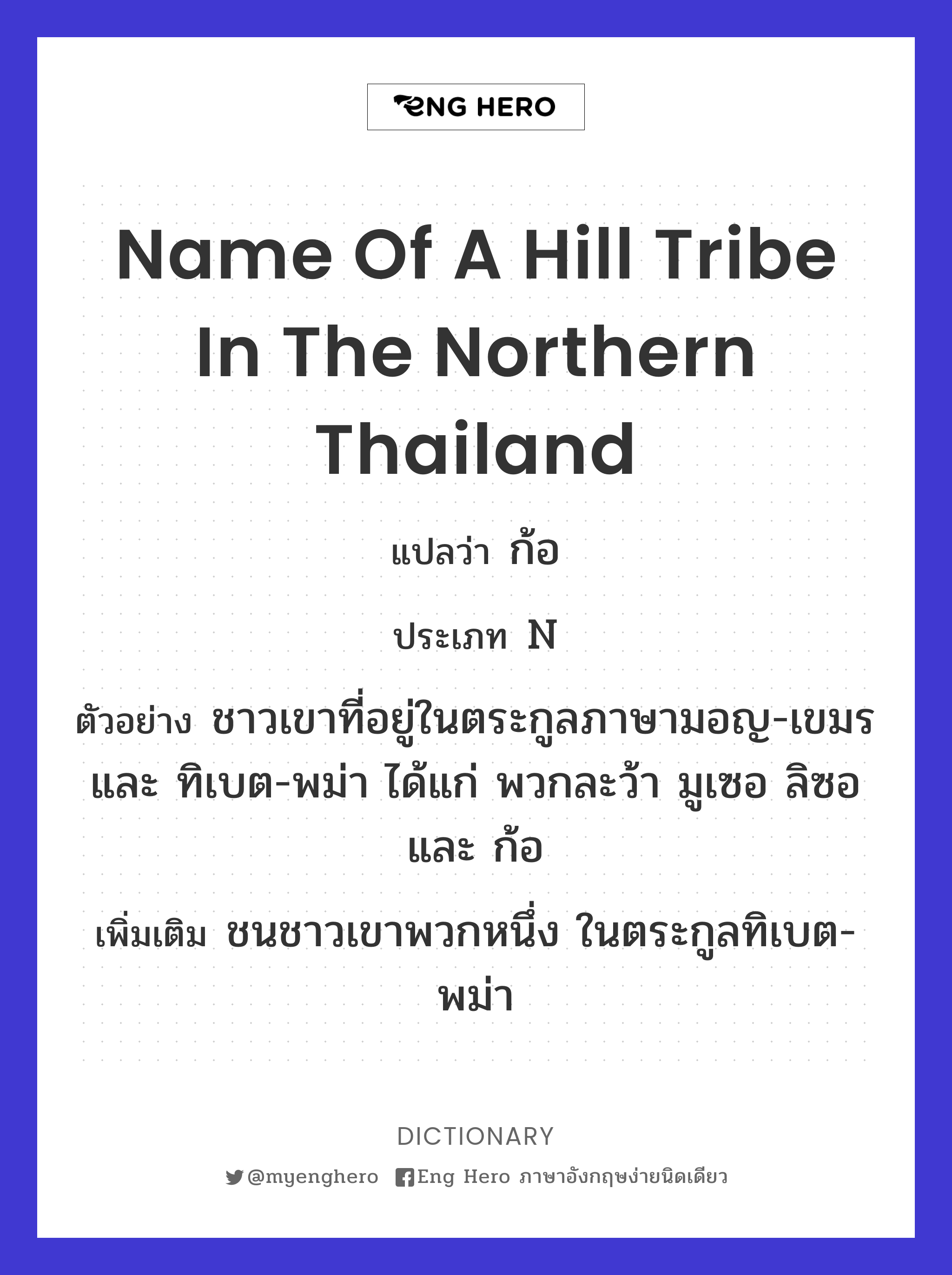 name of a hill tribe in the northern Thailand