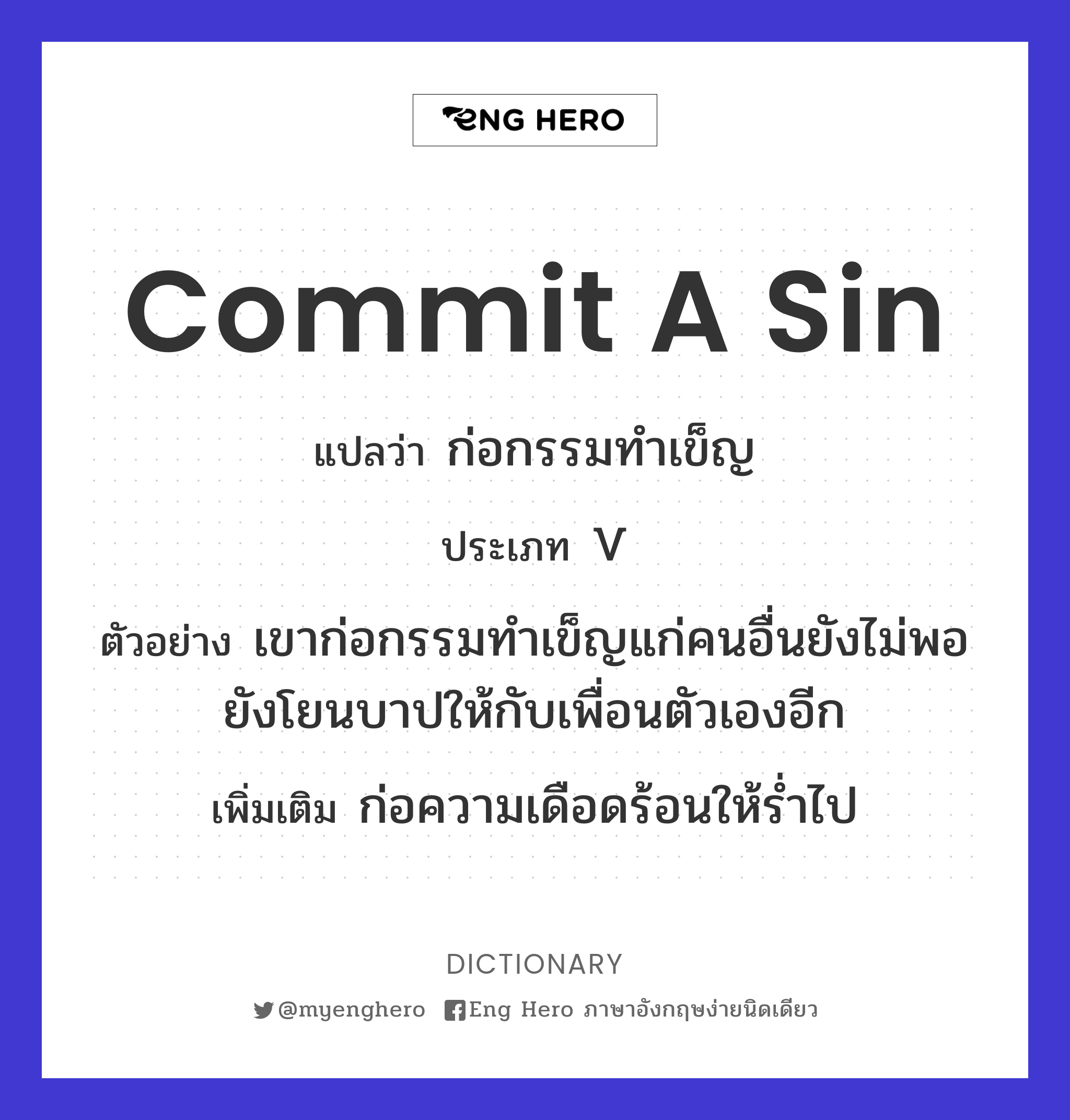commit a sin