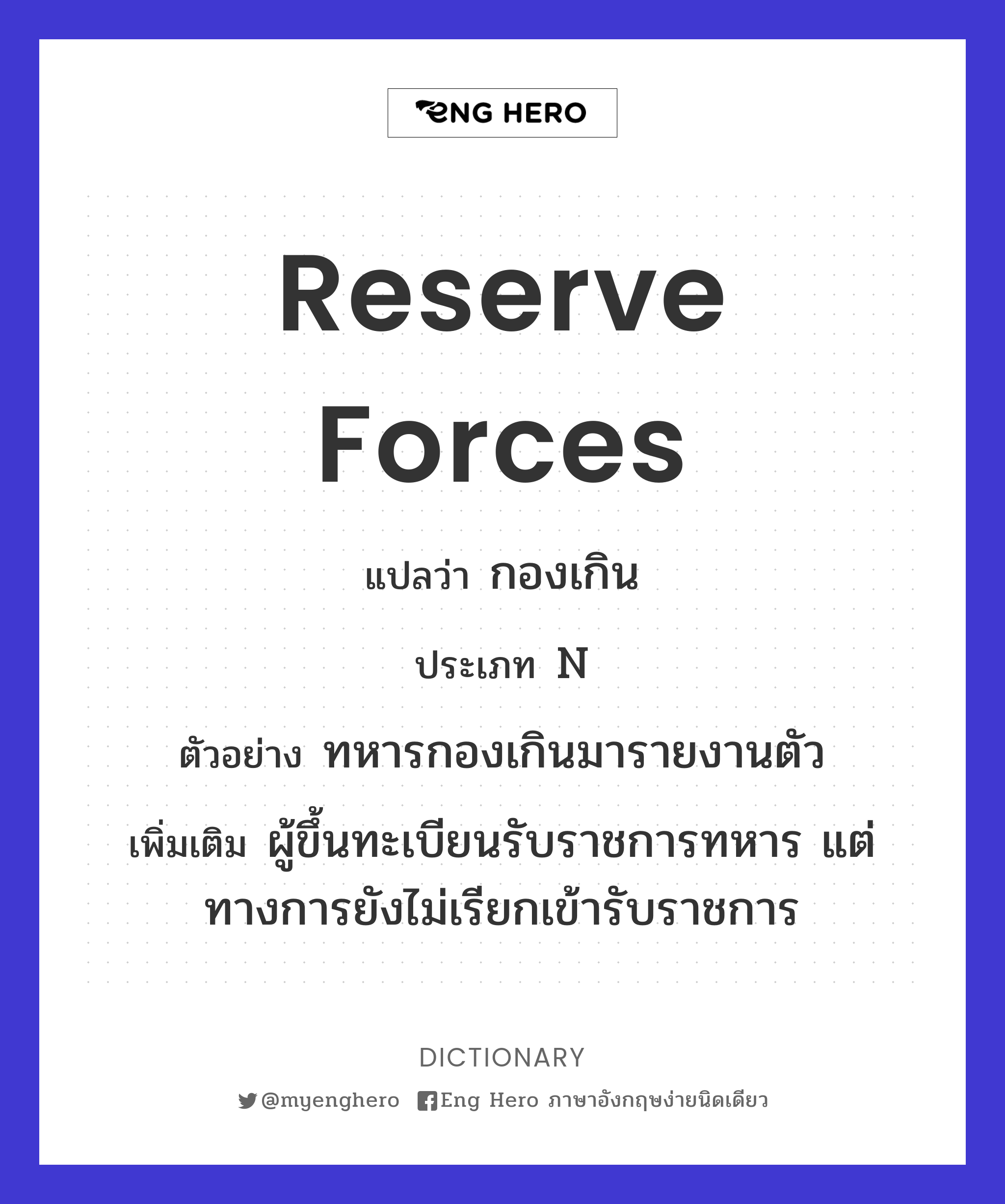 reserve forces