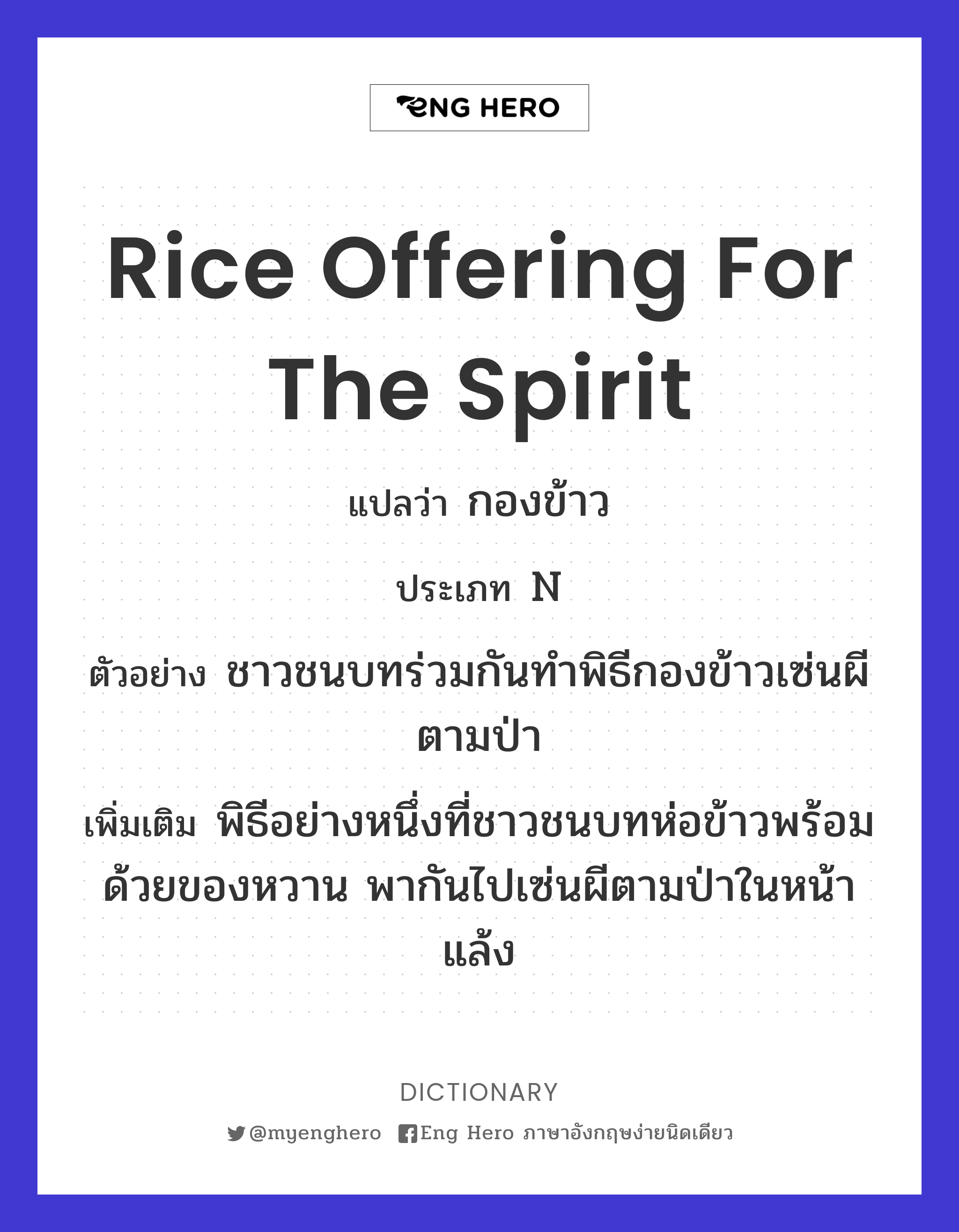 rice offering for the spirit