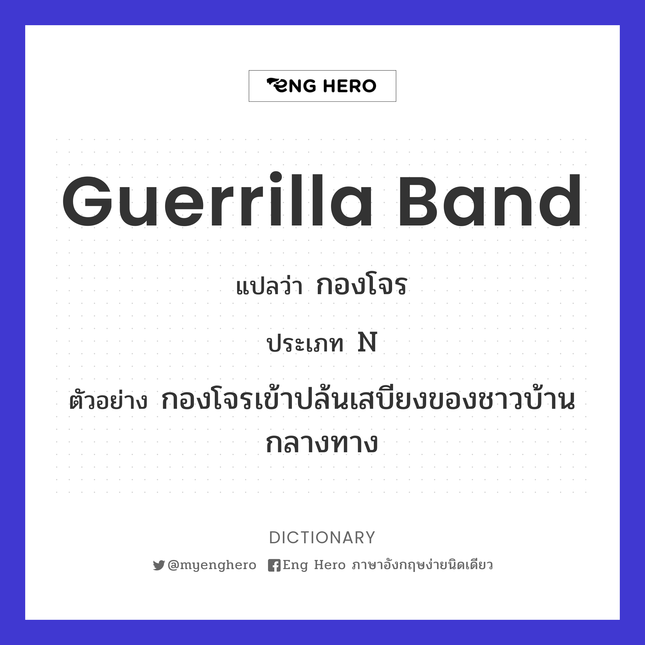 guerrilla band