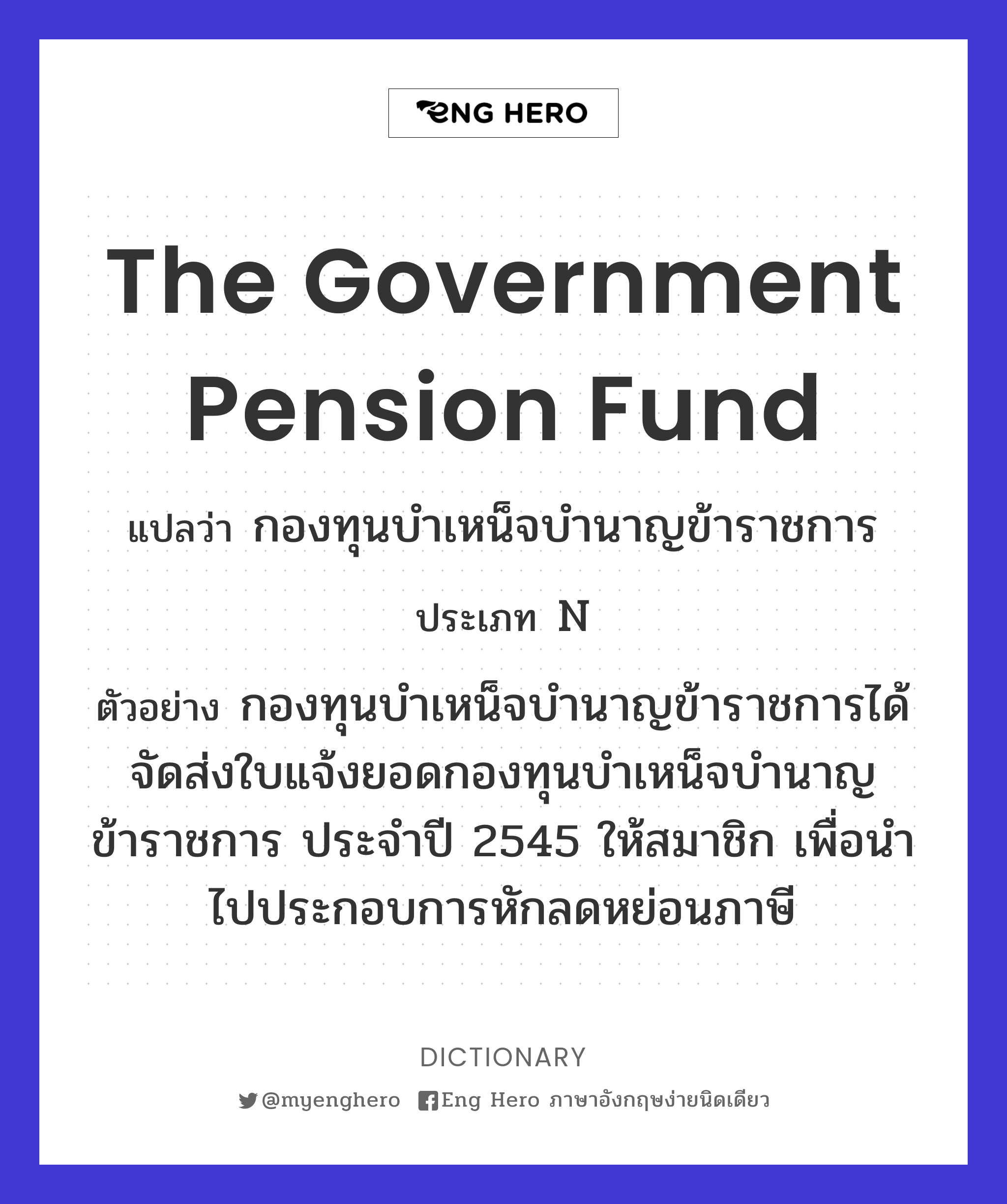 The Government Pension Fund