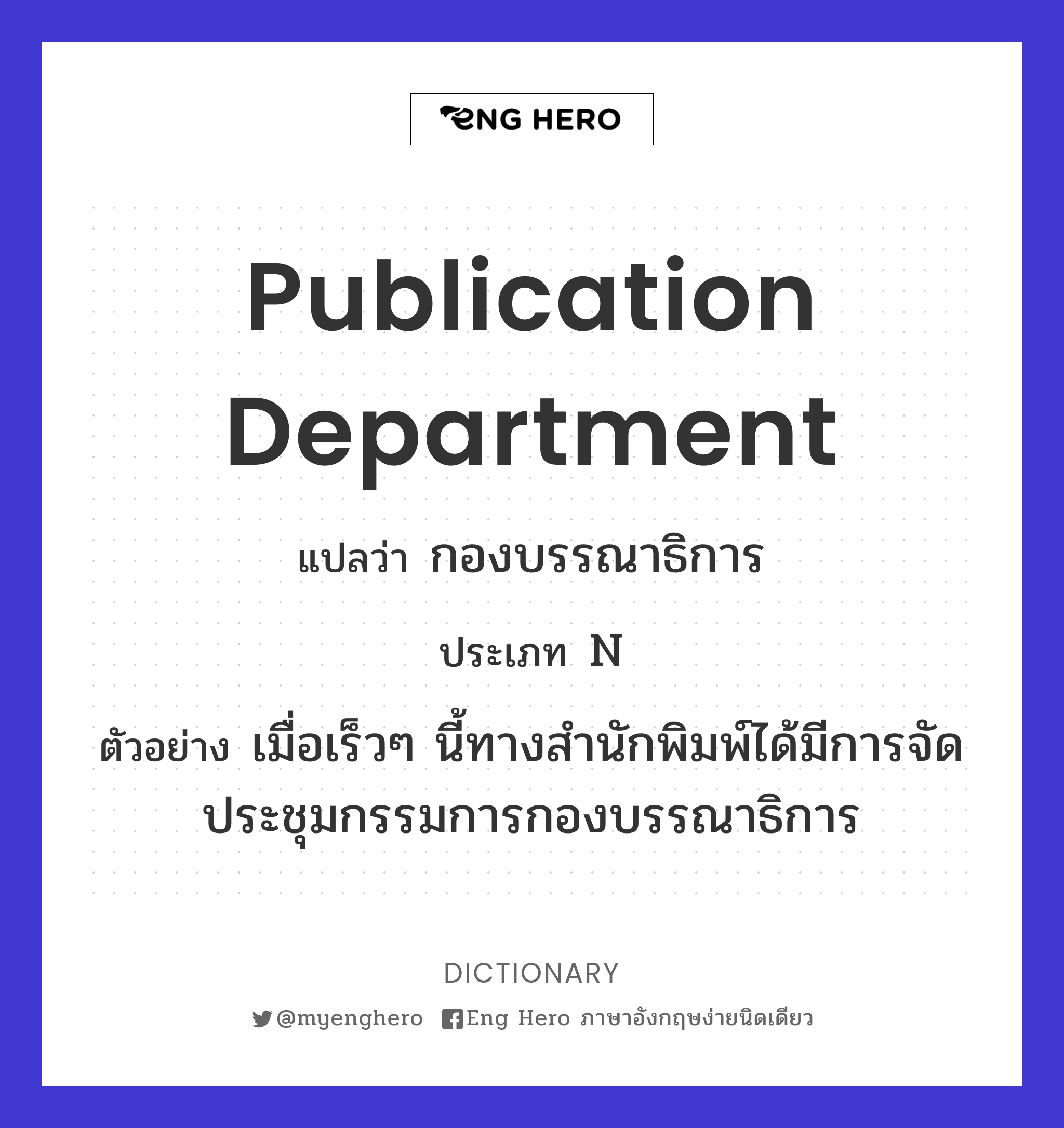 publication department