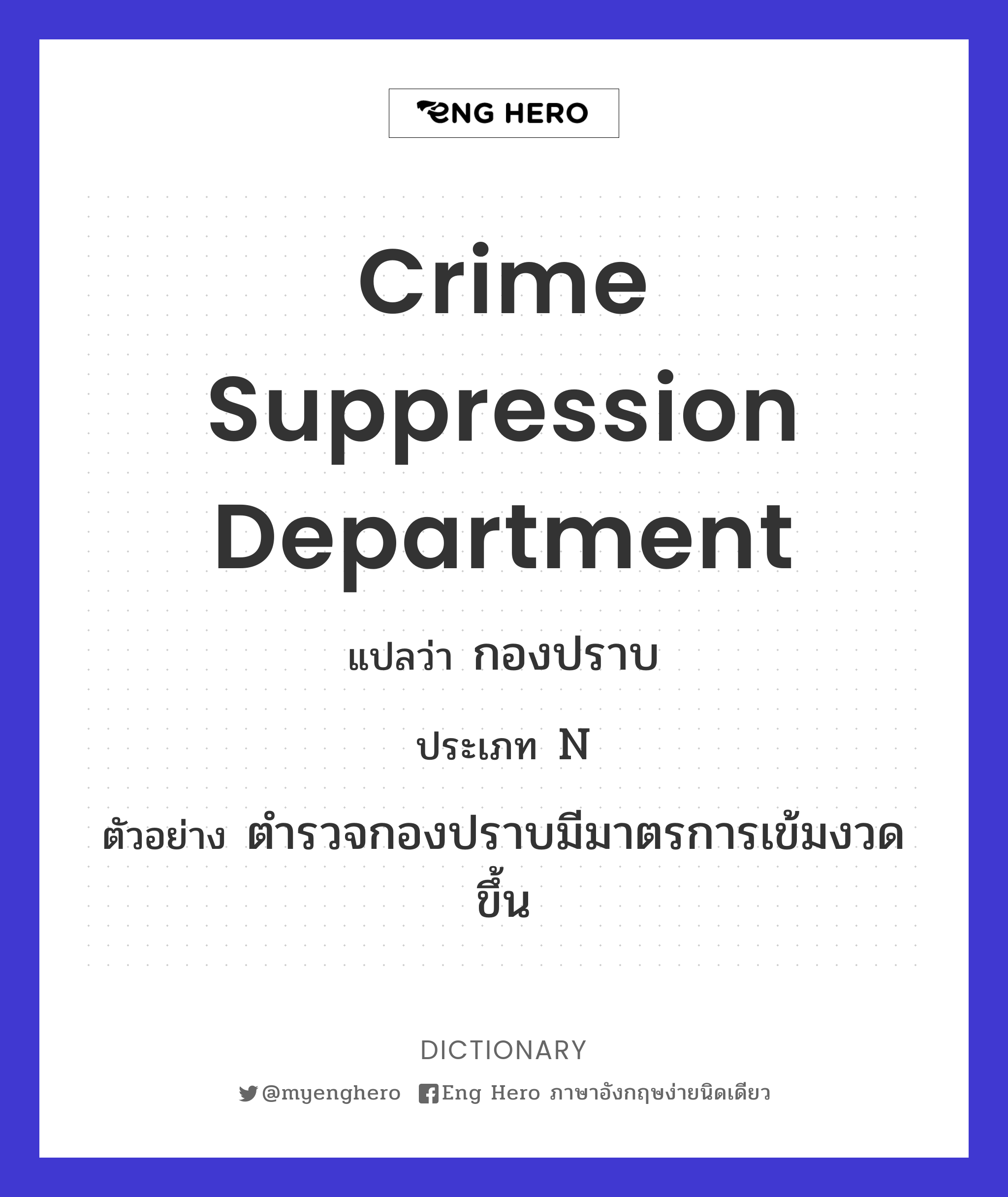 Crime Suppression Department