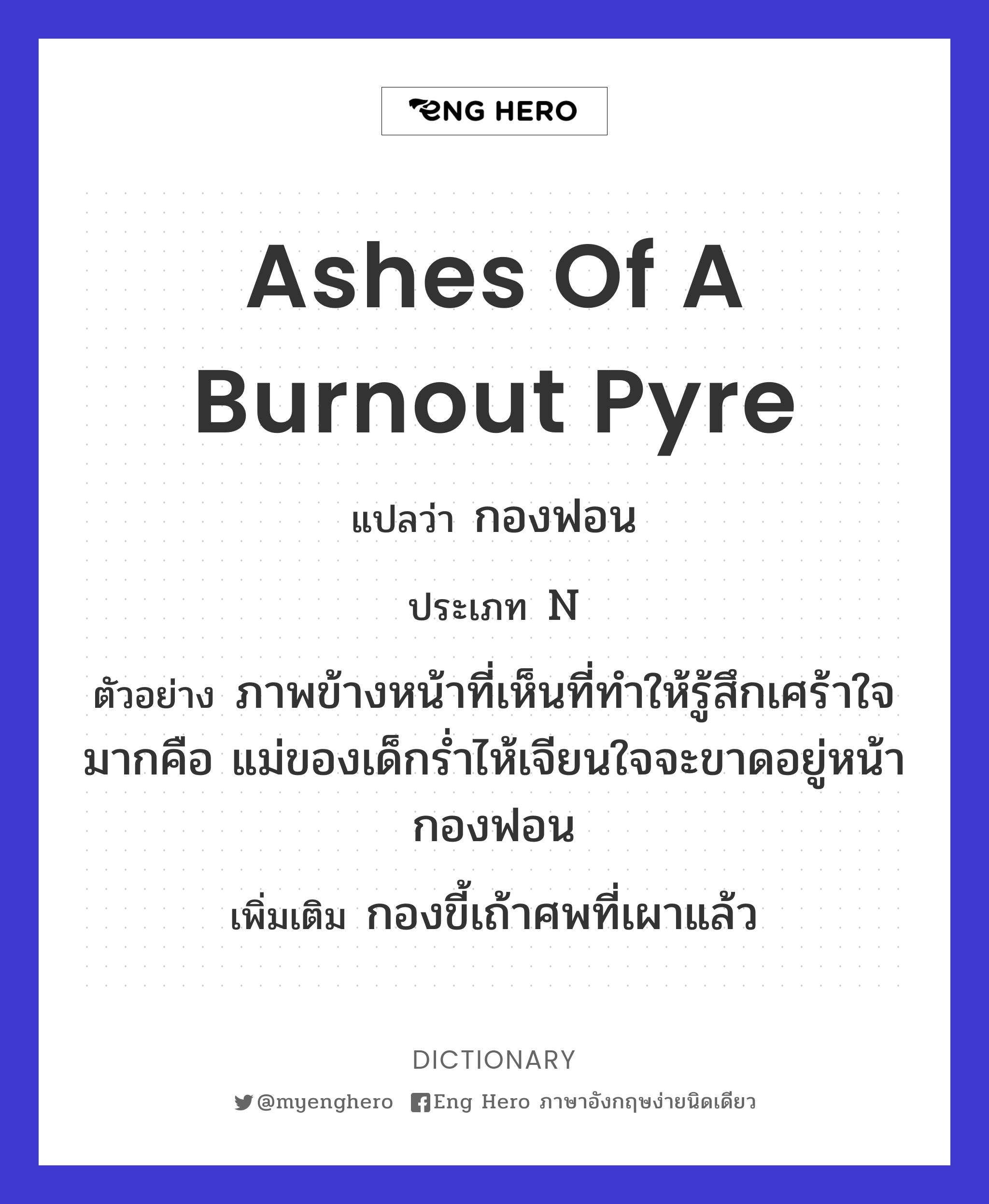 ashes of a burnout pyre
