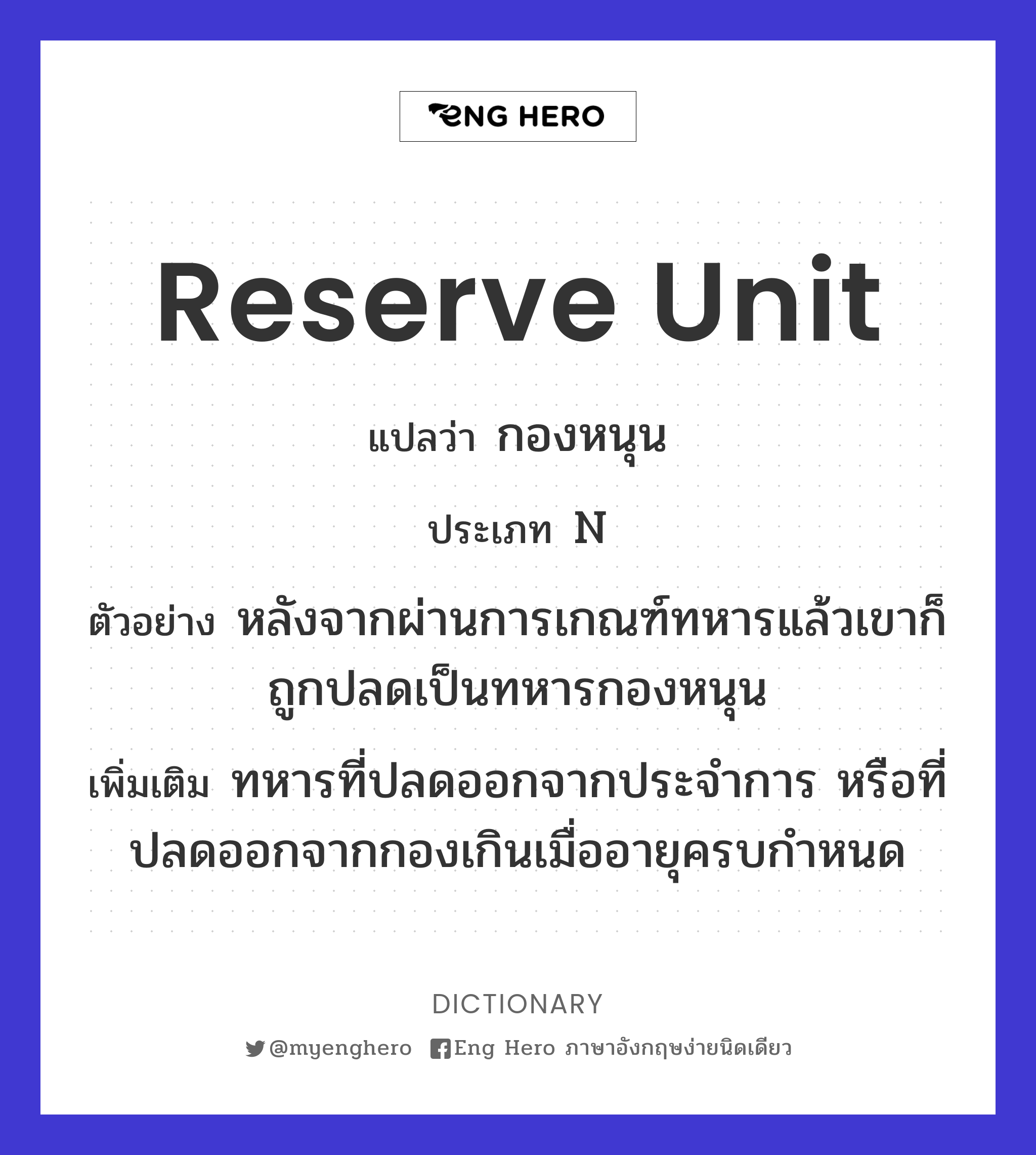 reserve unit