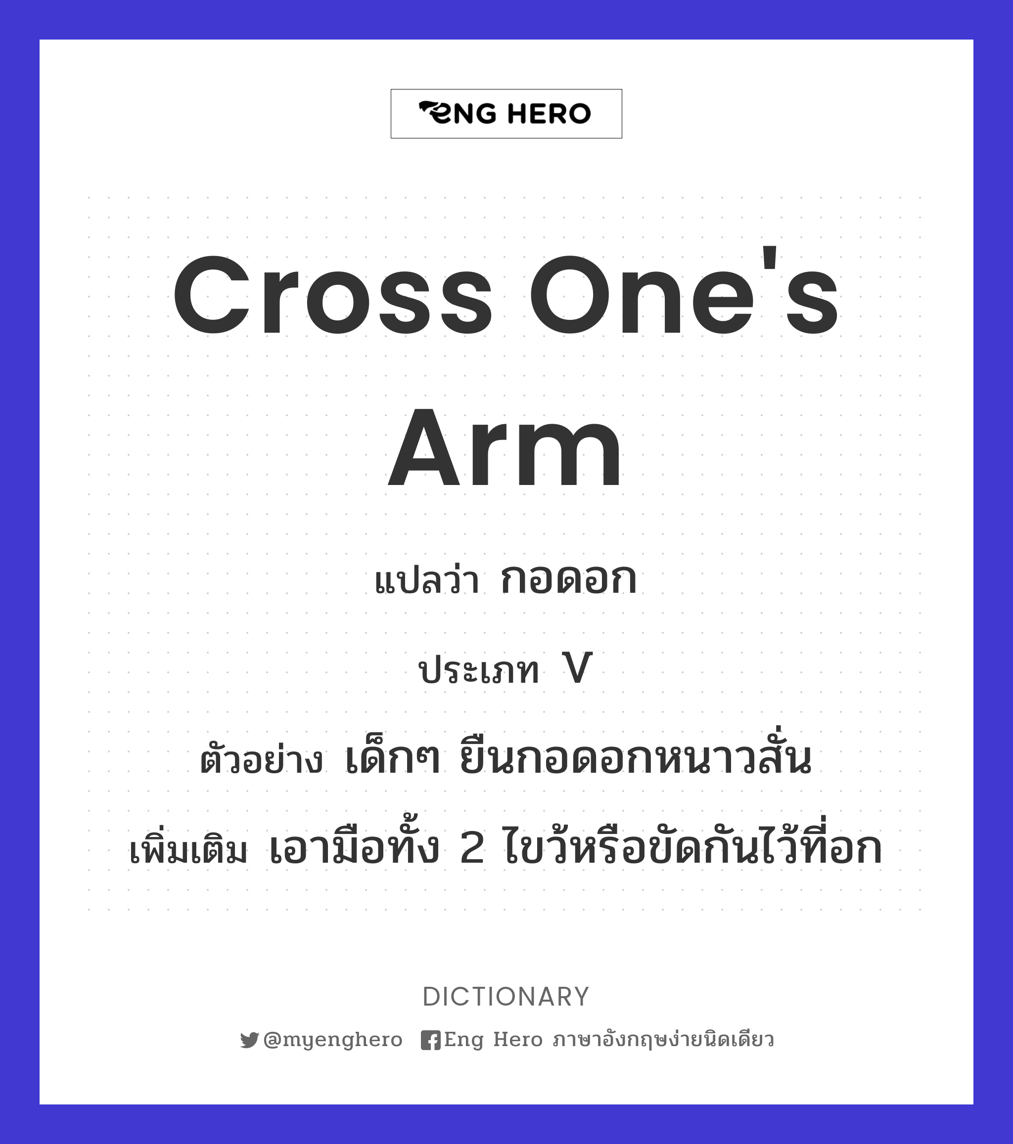cross one's arm