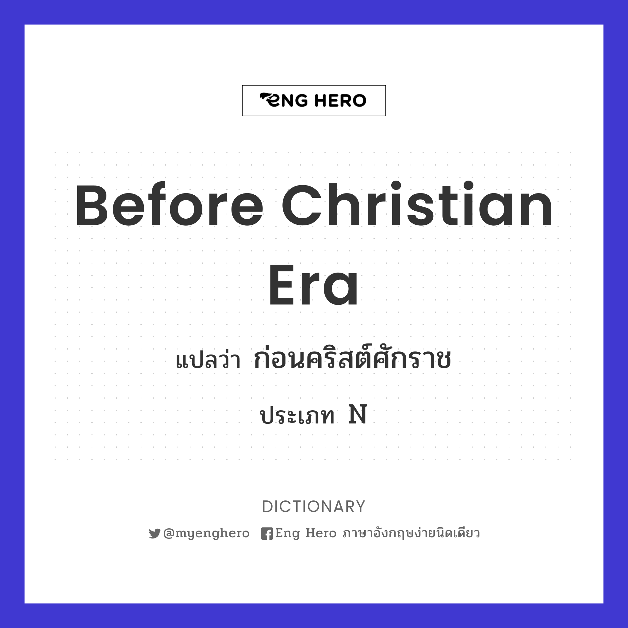 before Christian era