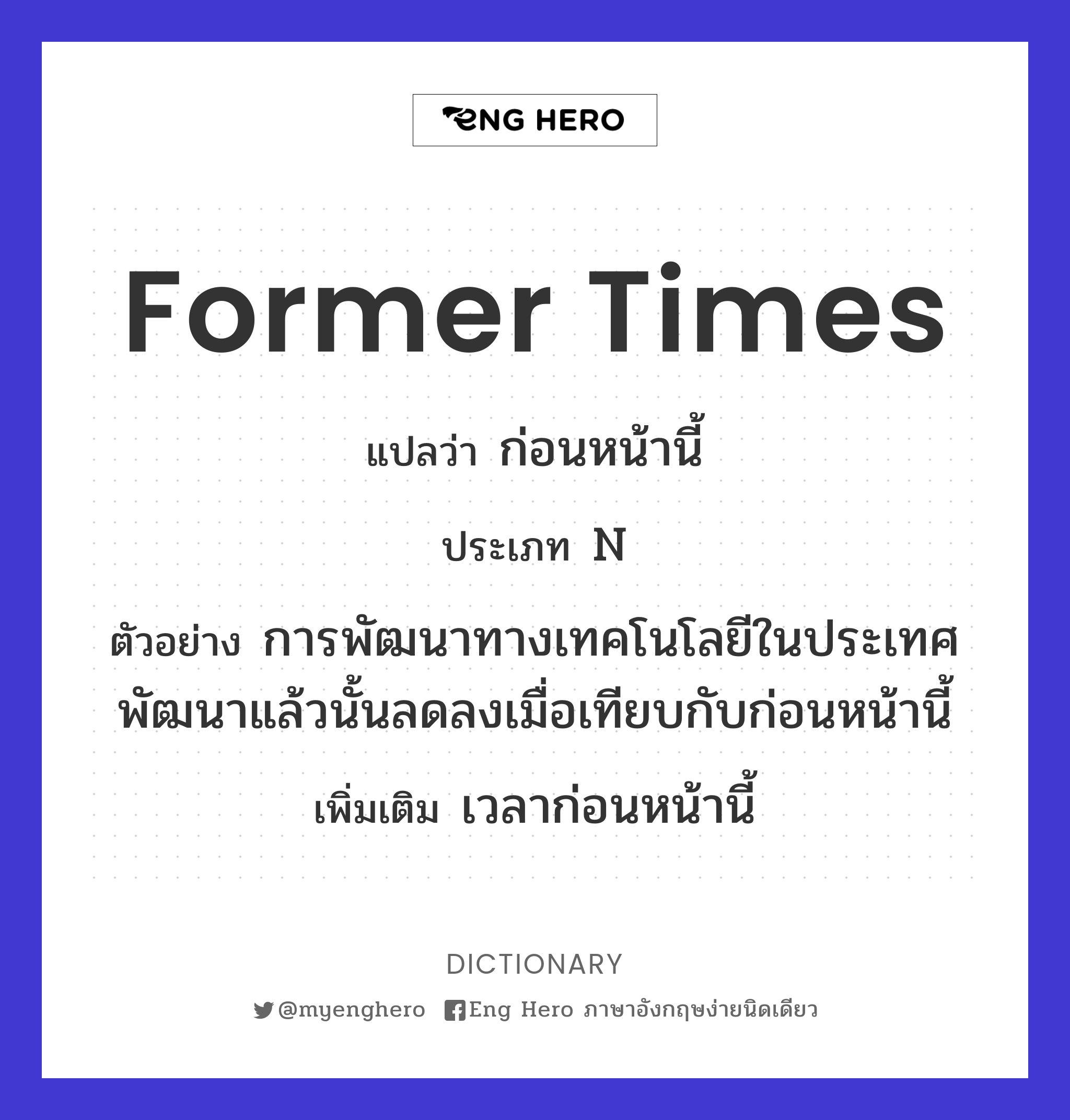former times