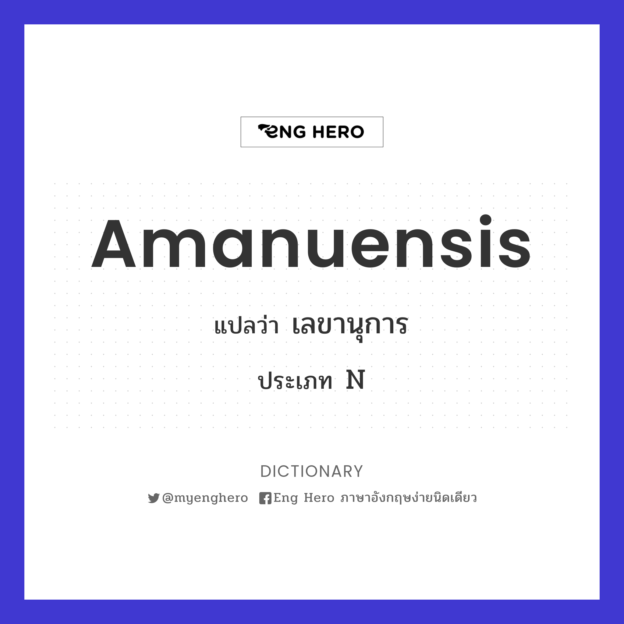 amanuensis