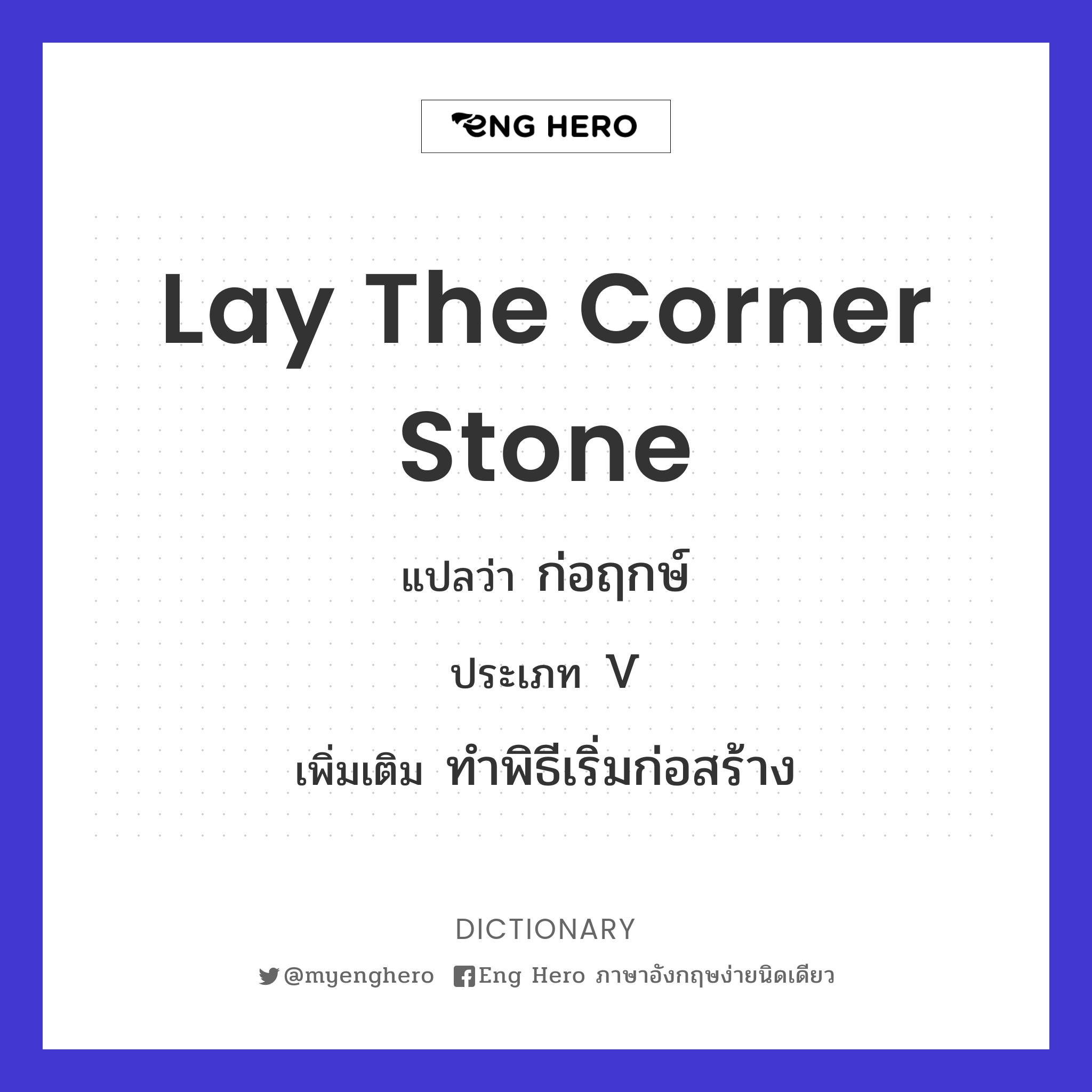 lay the corner stone