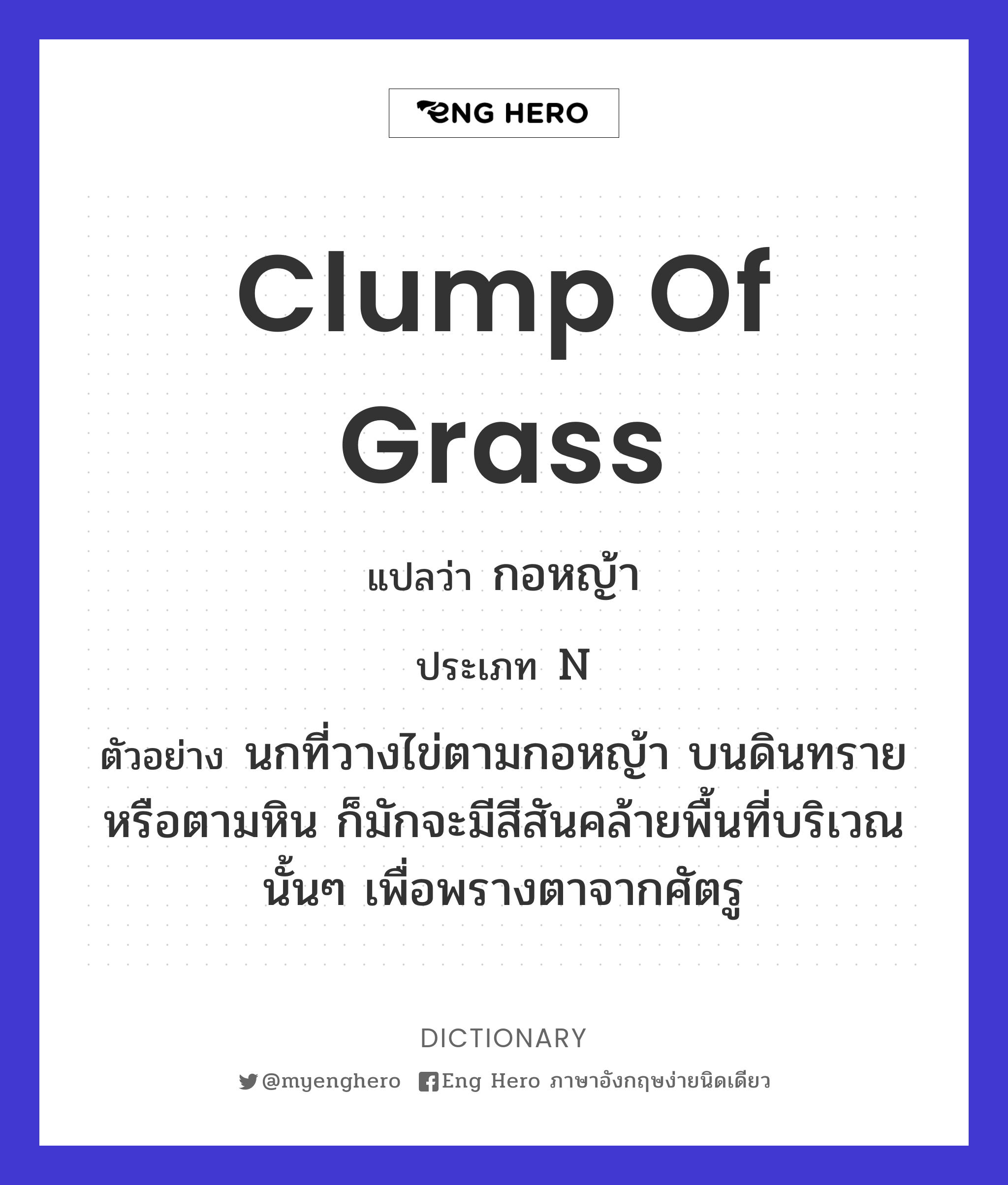clump of grass