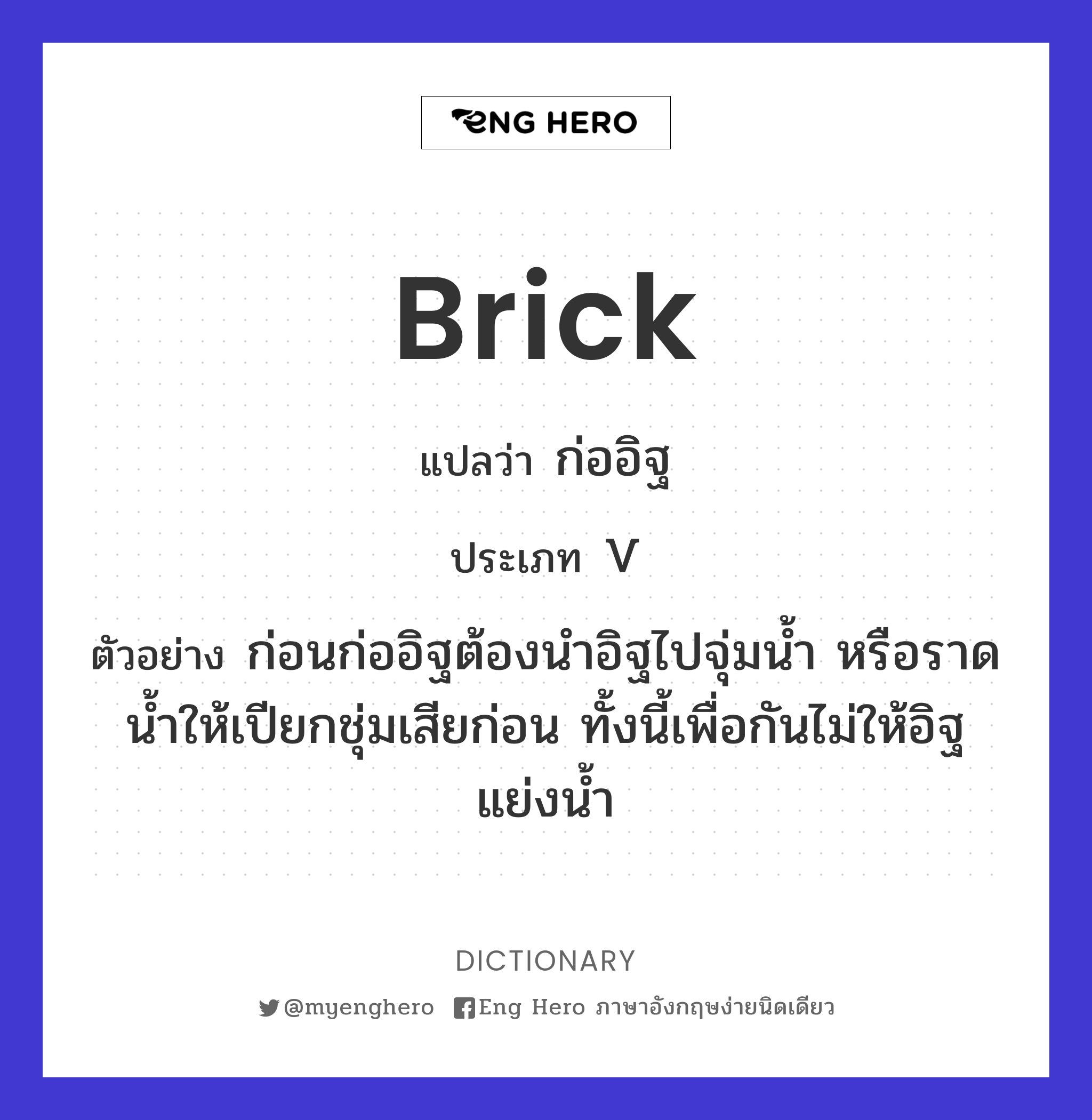 brick