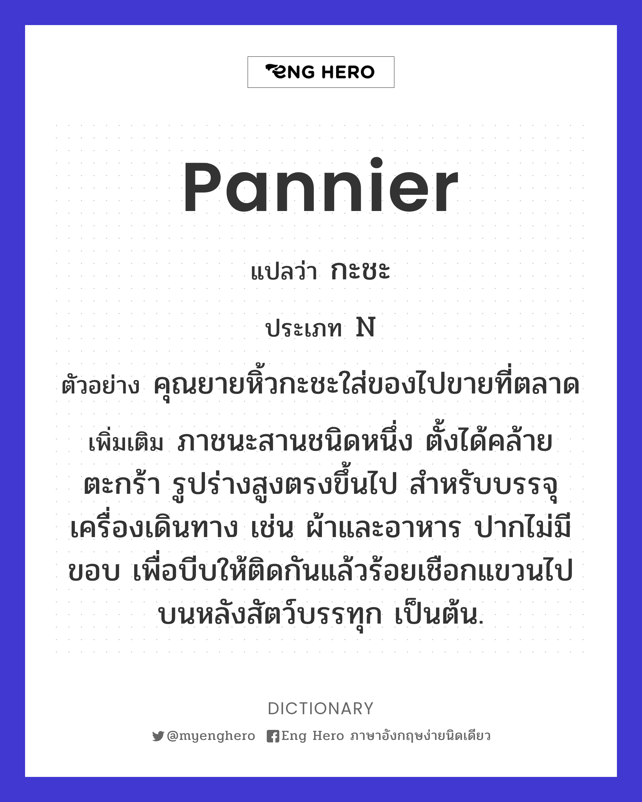 pannier