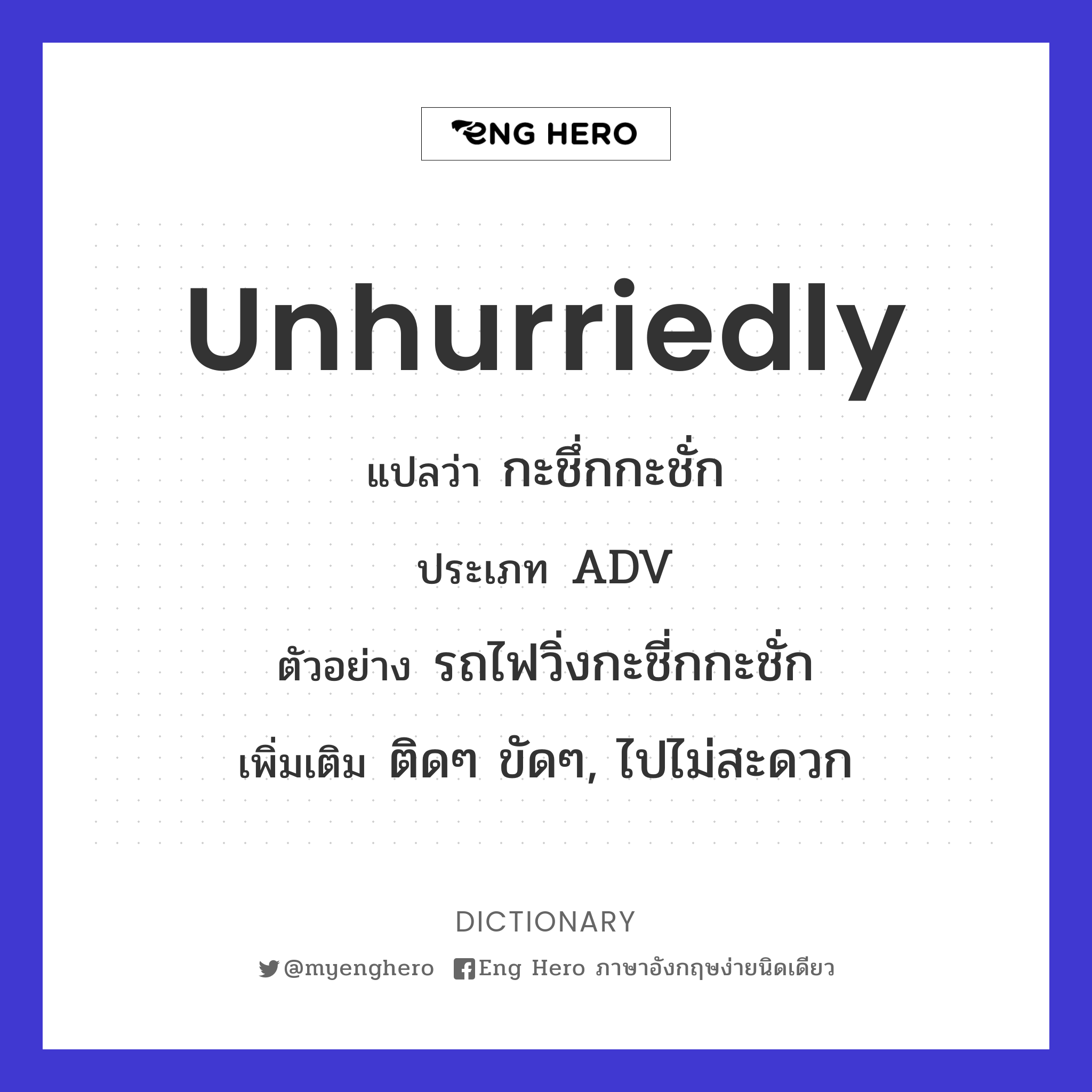 unhurriedly