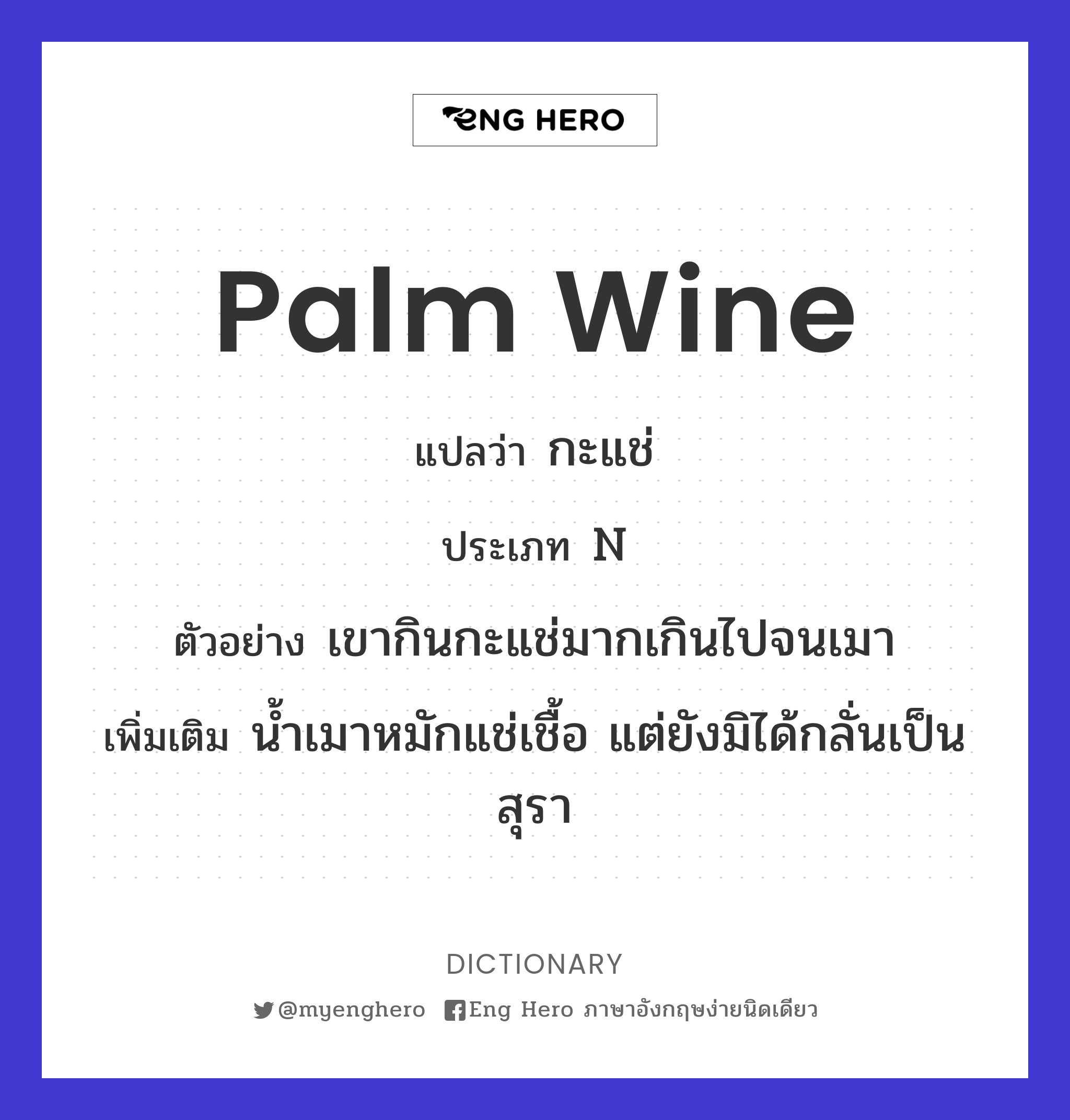 palm wine