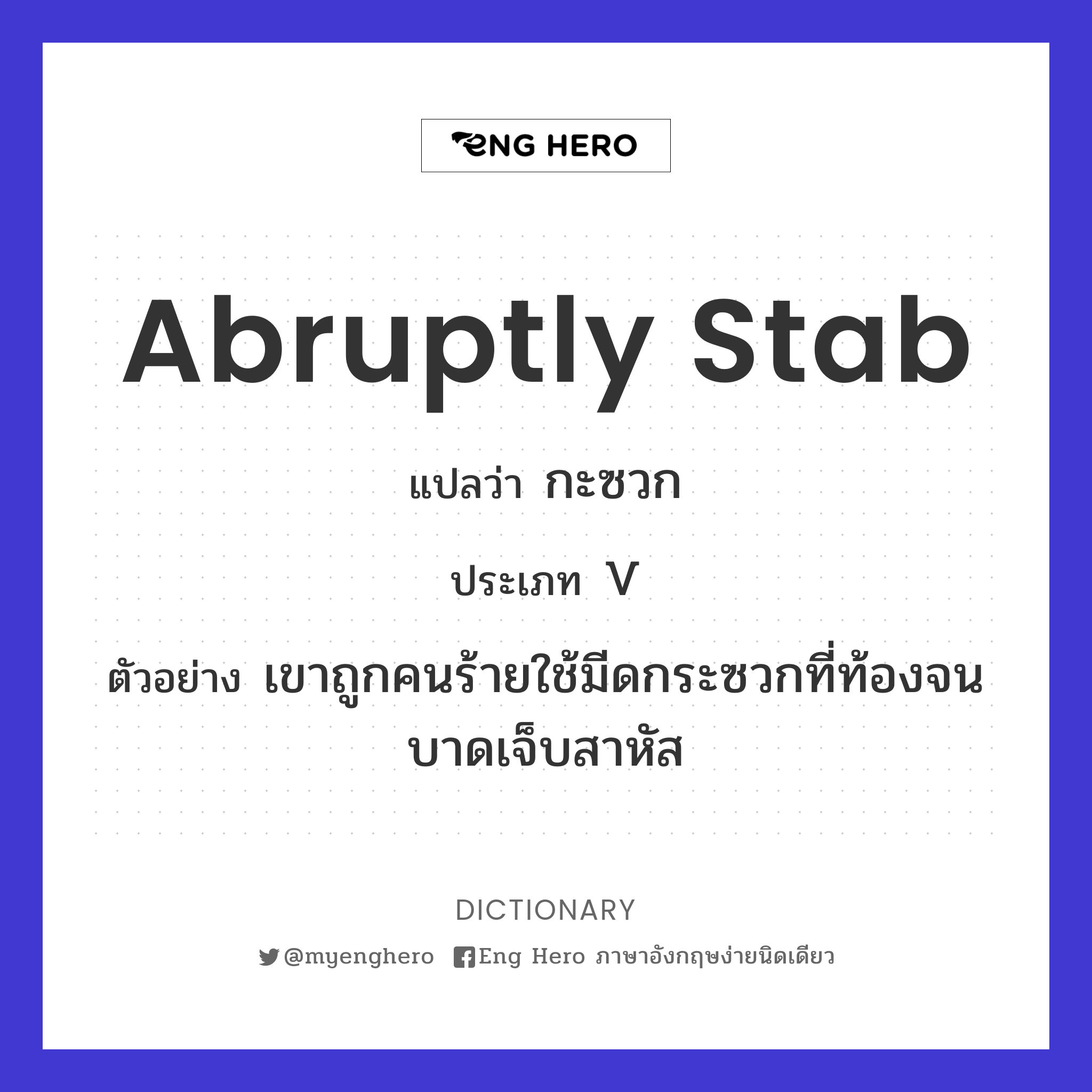 abruptly stab