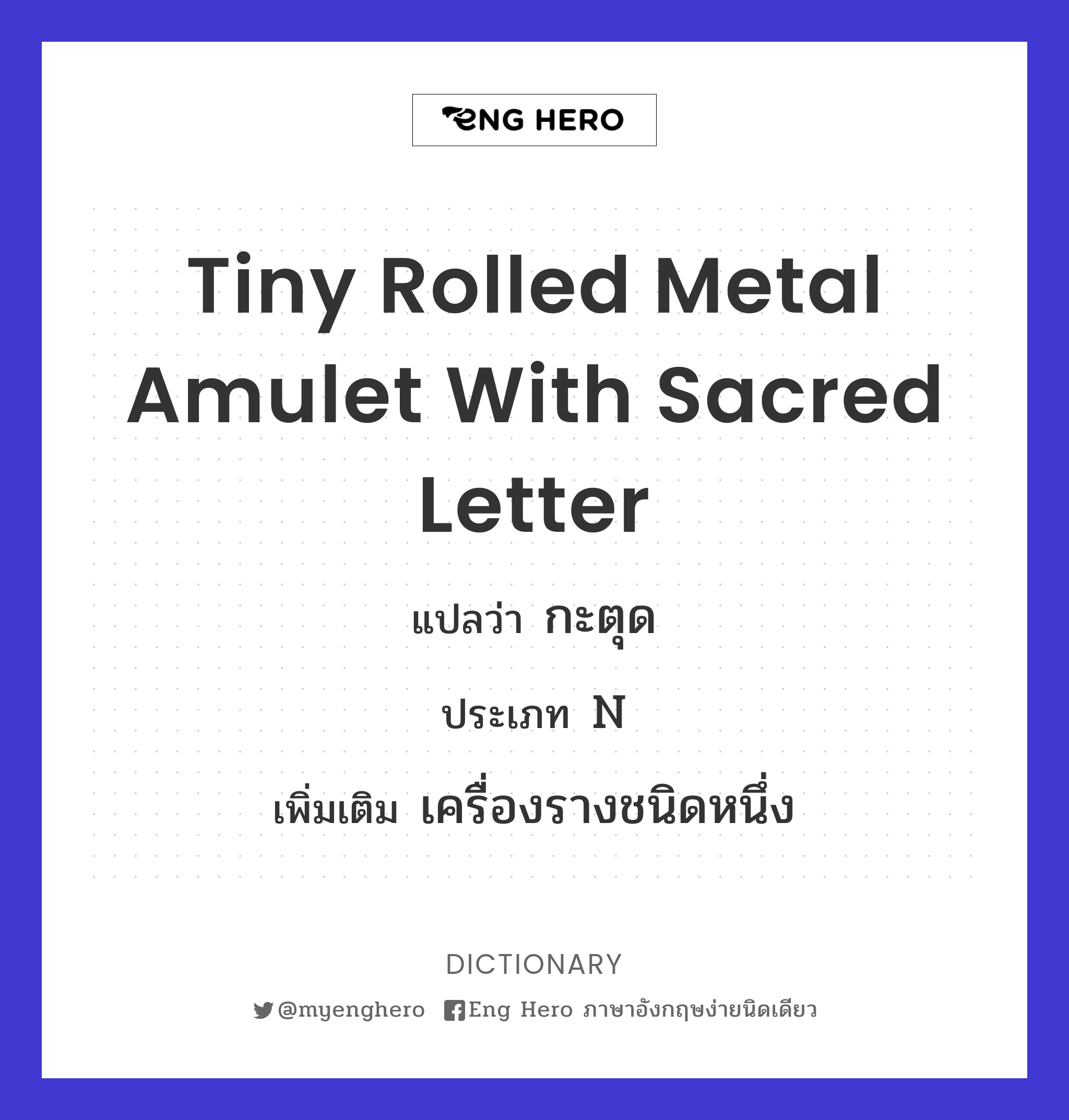 tiny rolled metal amulet with sacred letter