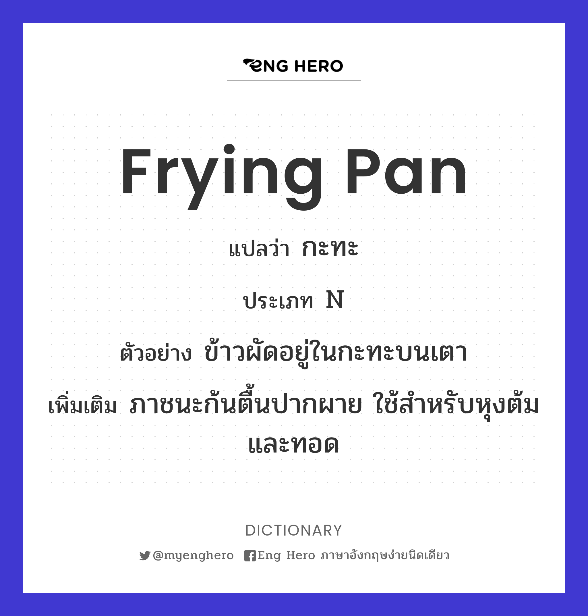 frying pan