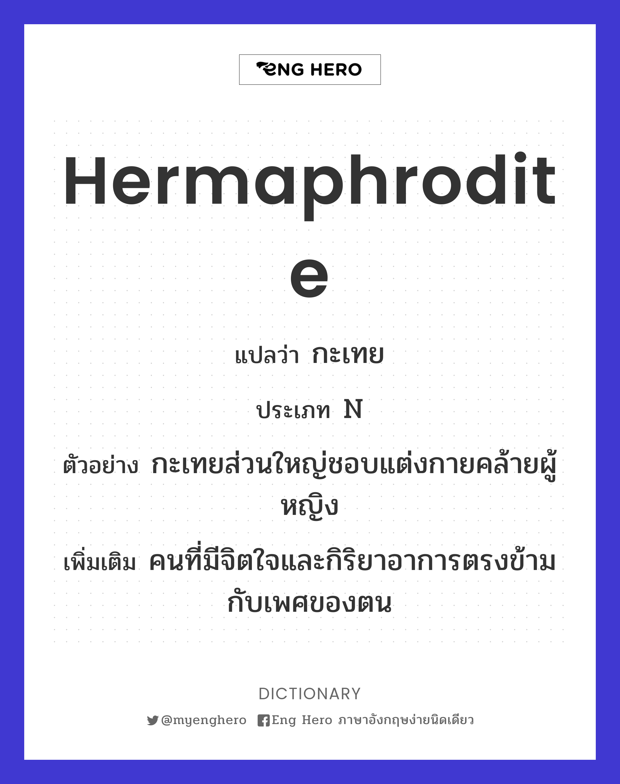 hermaphrodite