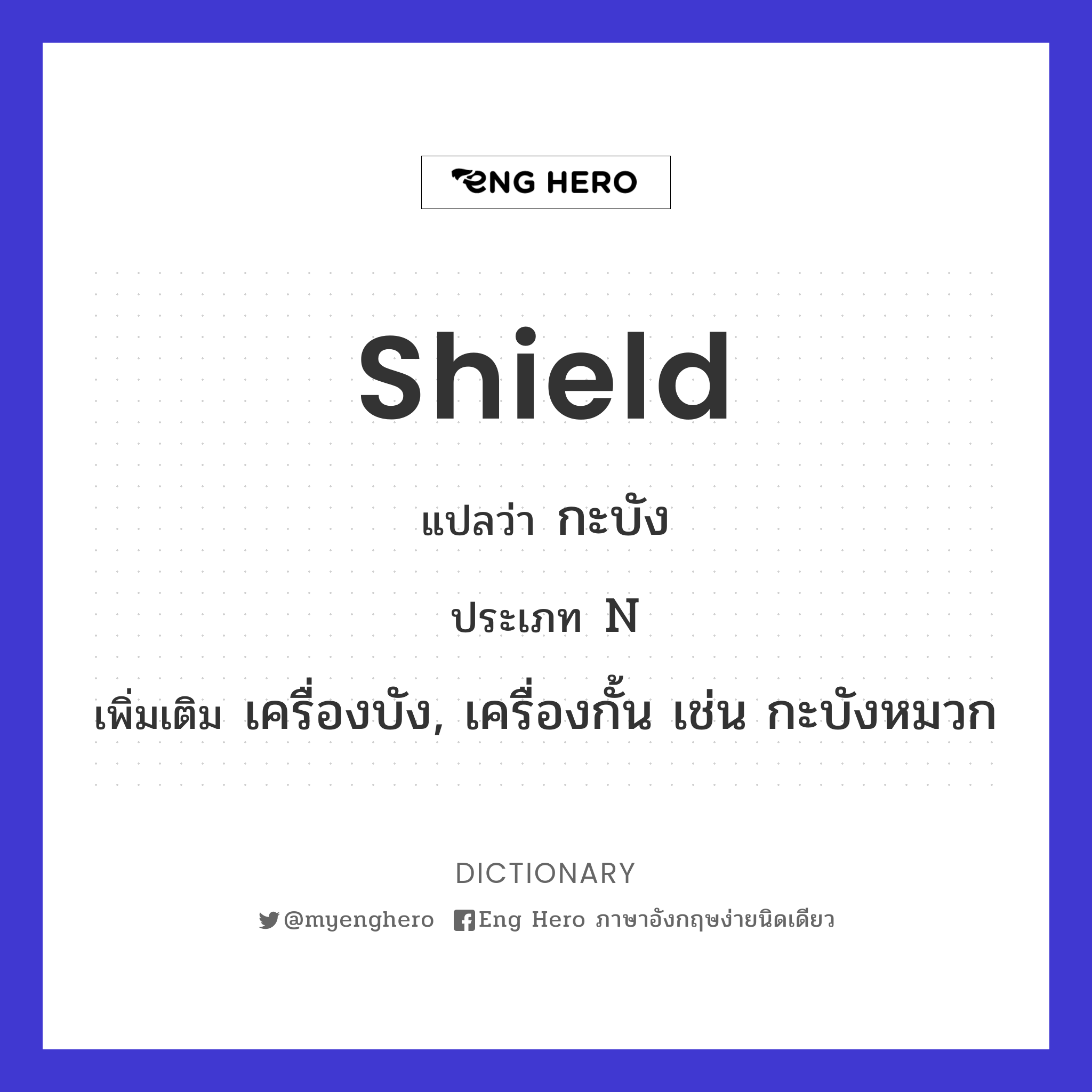 shield