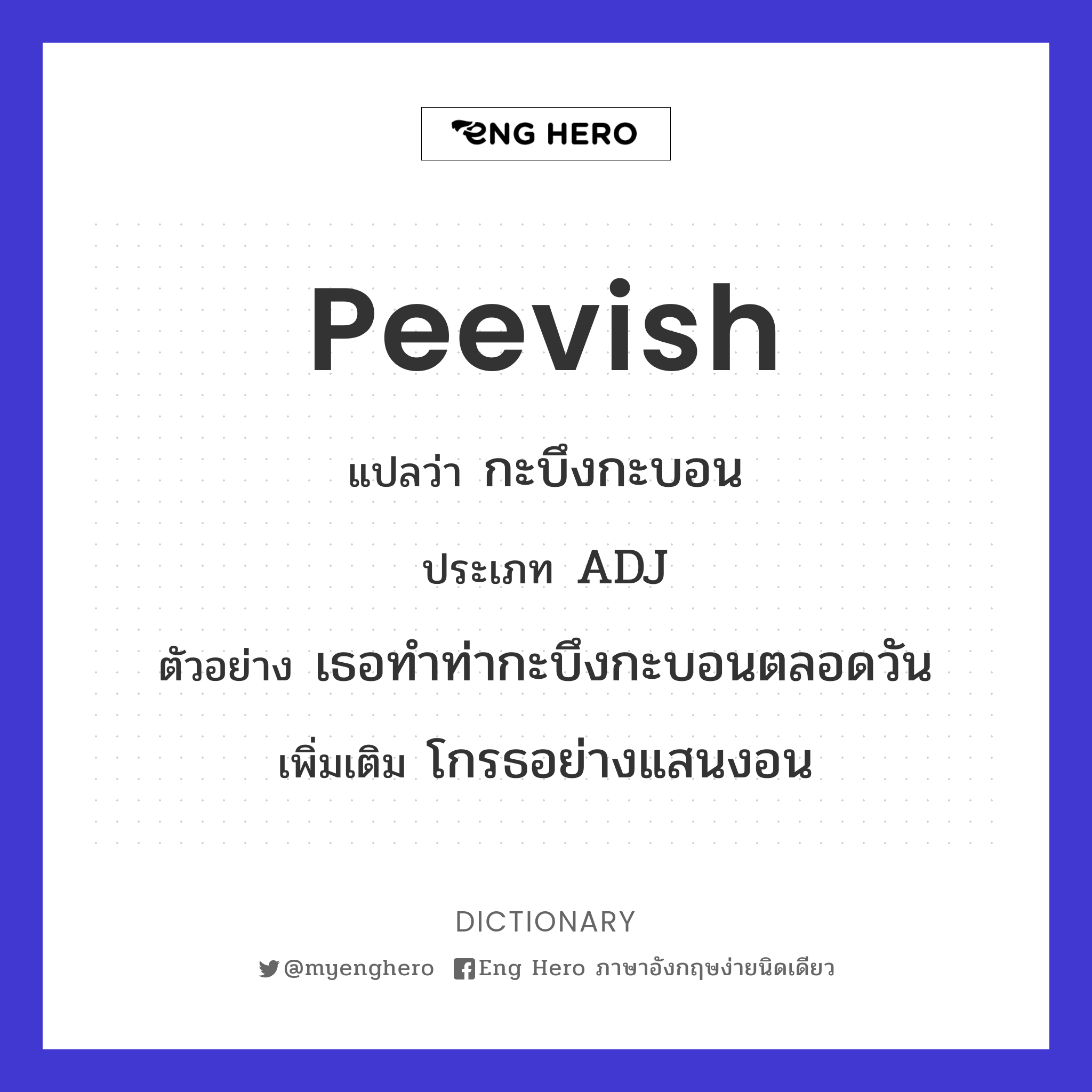 peevish