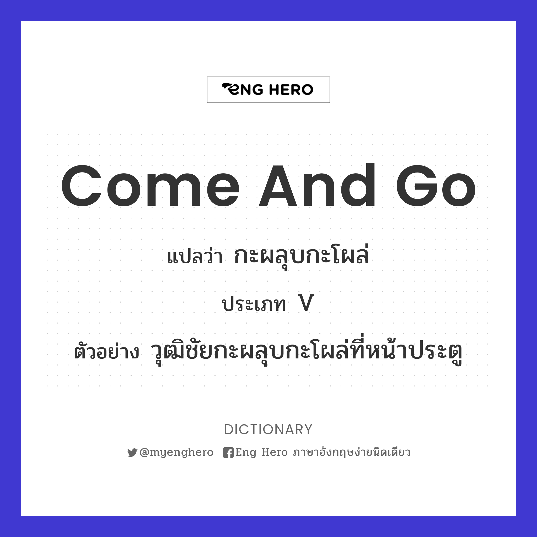 come and go