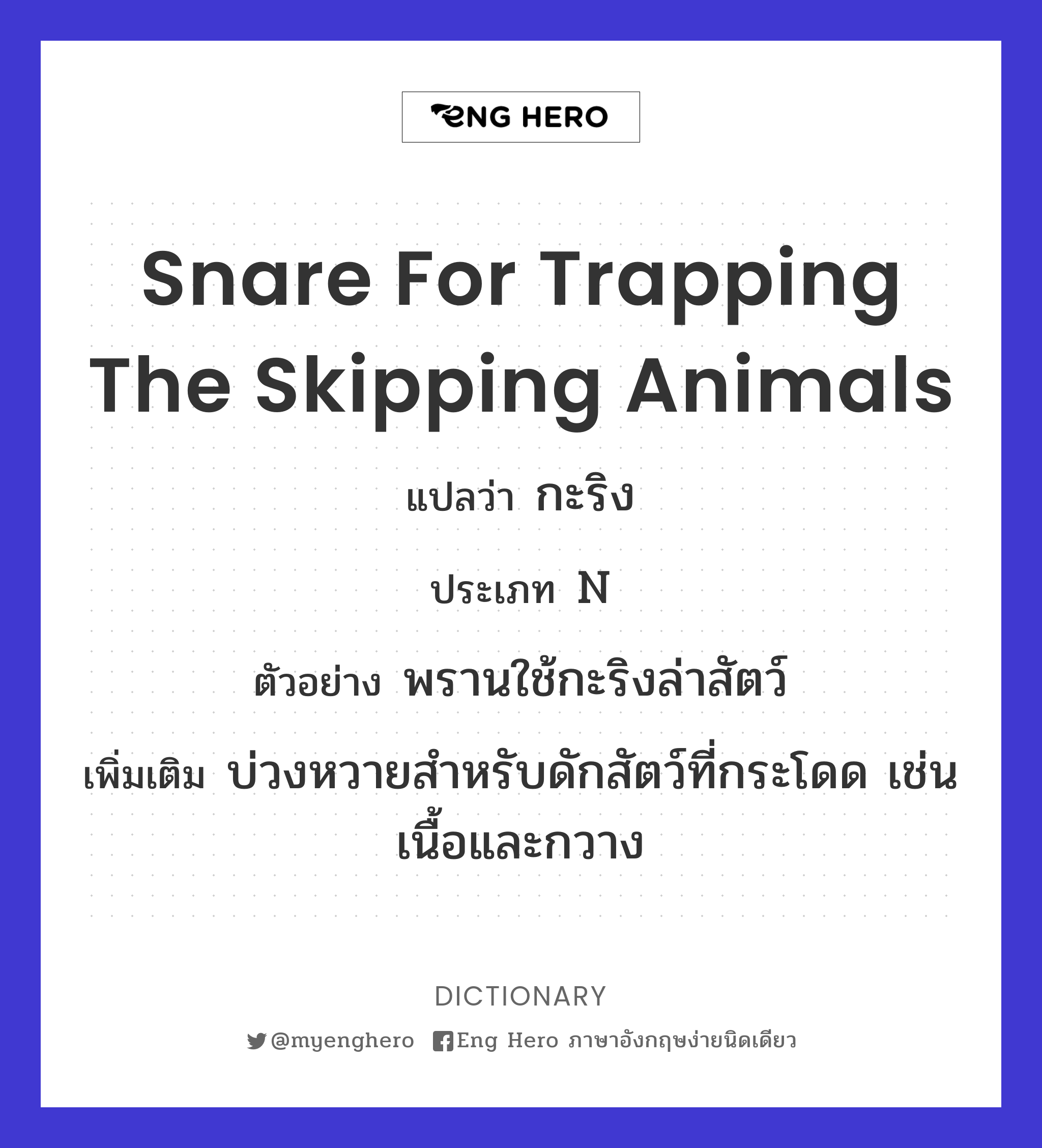 snare for trapping the skipping animals