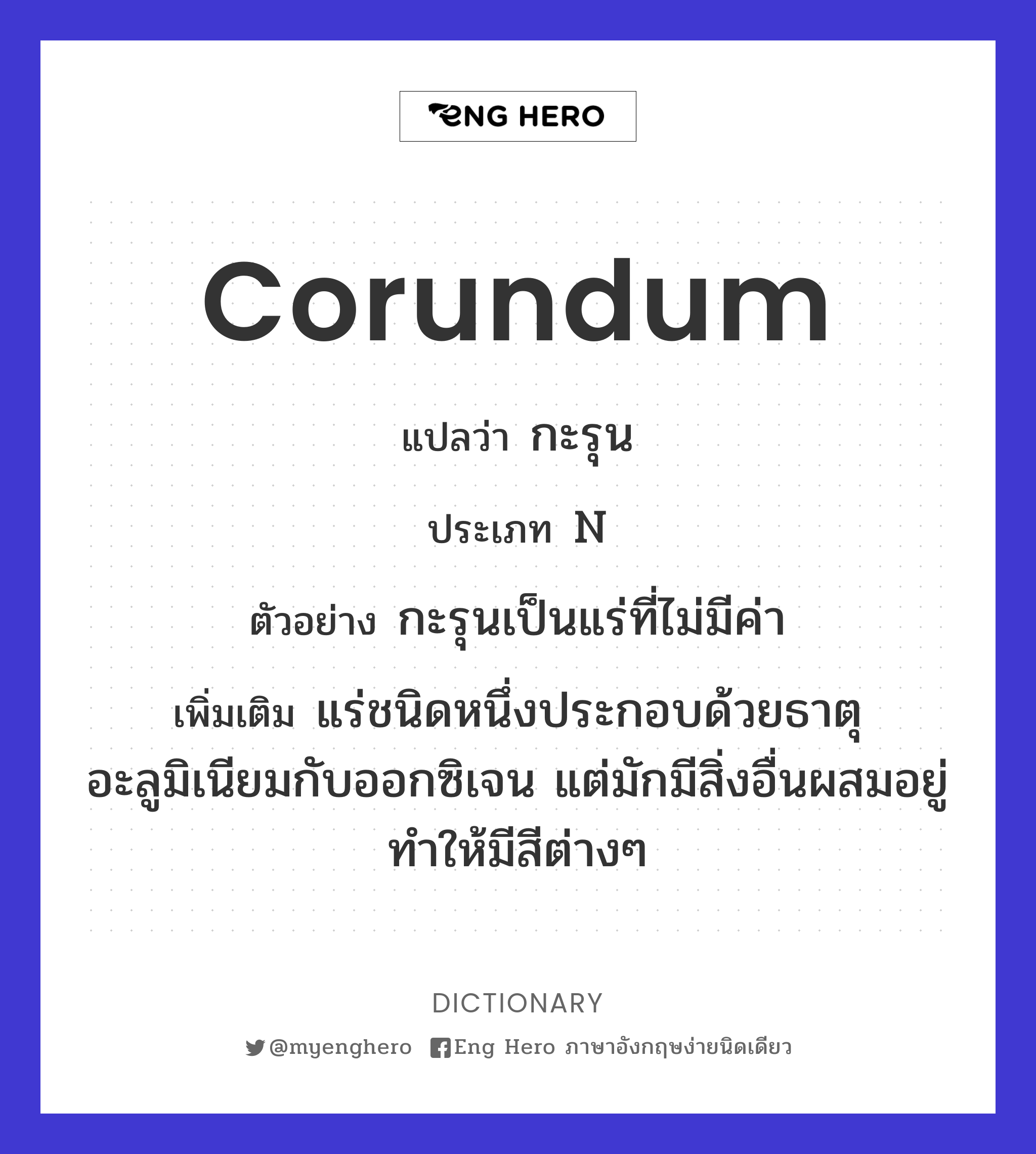 corundum