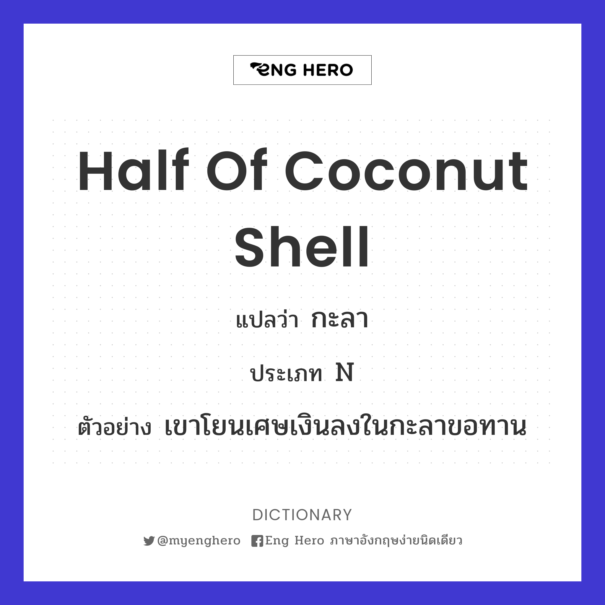 half of coconut shell