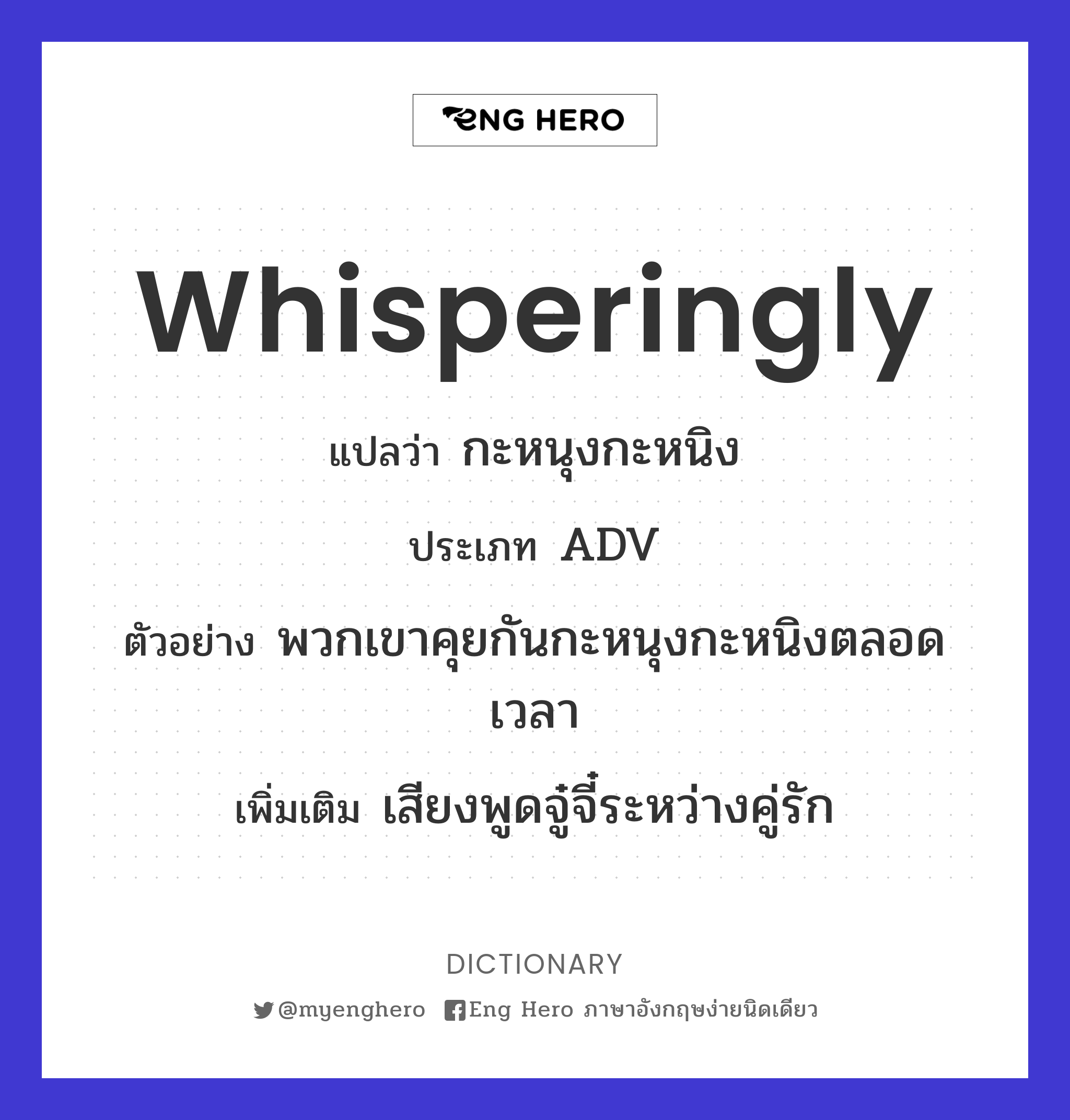 whisperingly