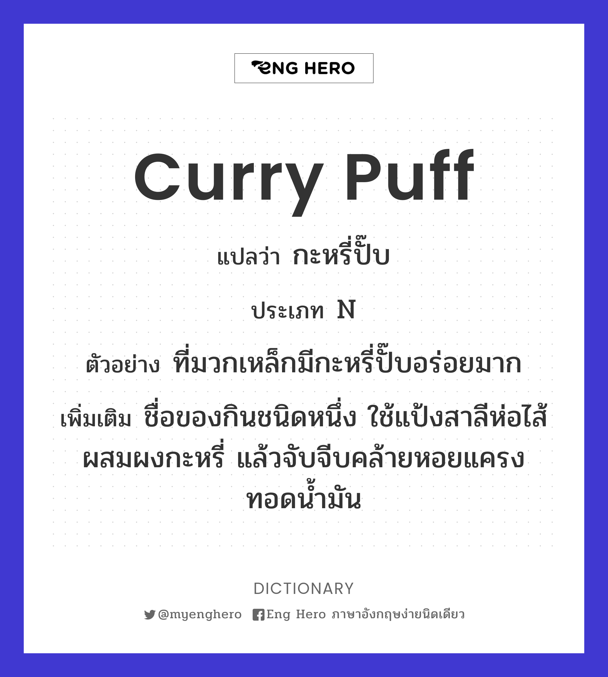 curry puff