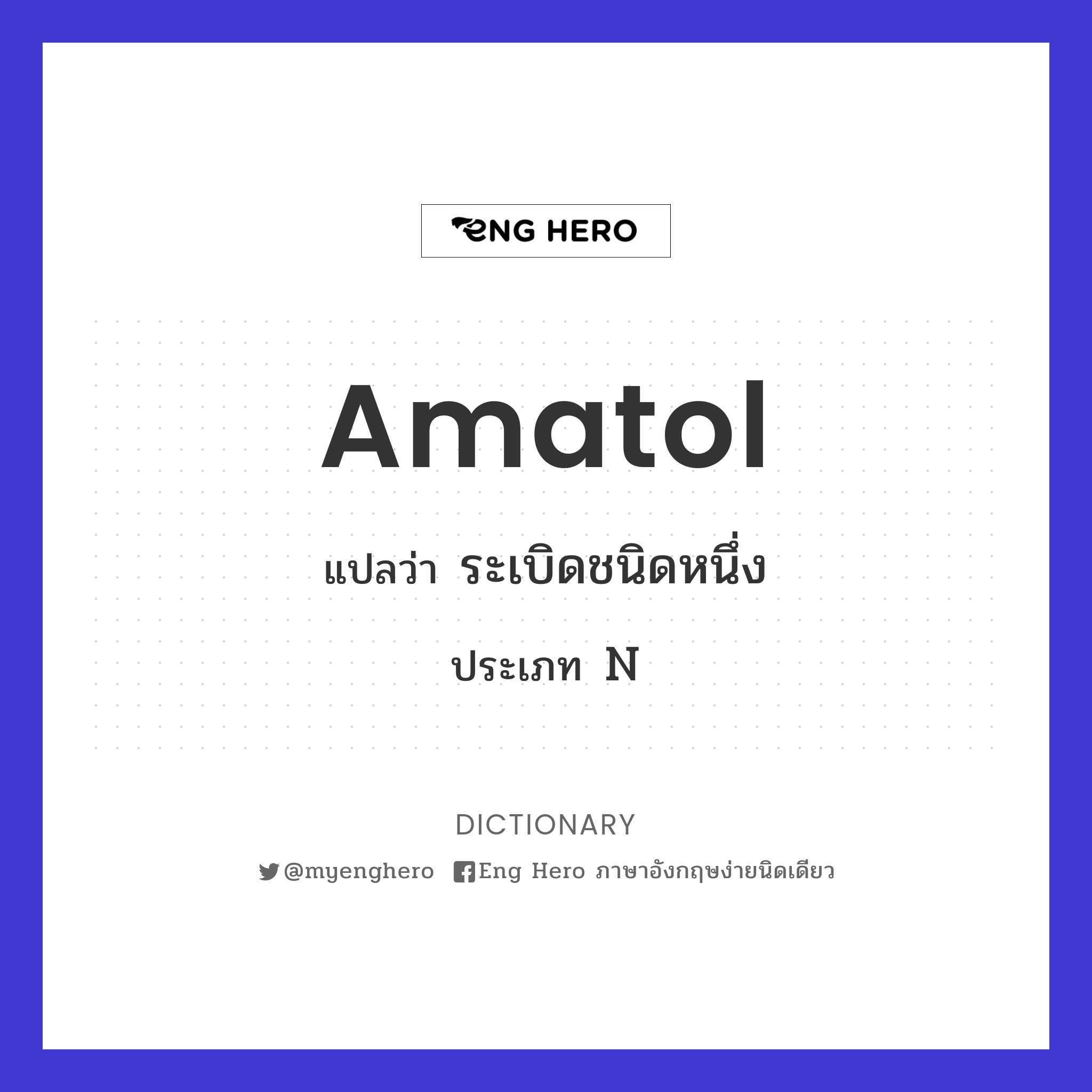 amatol