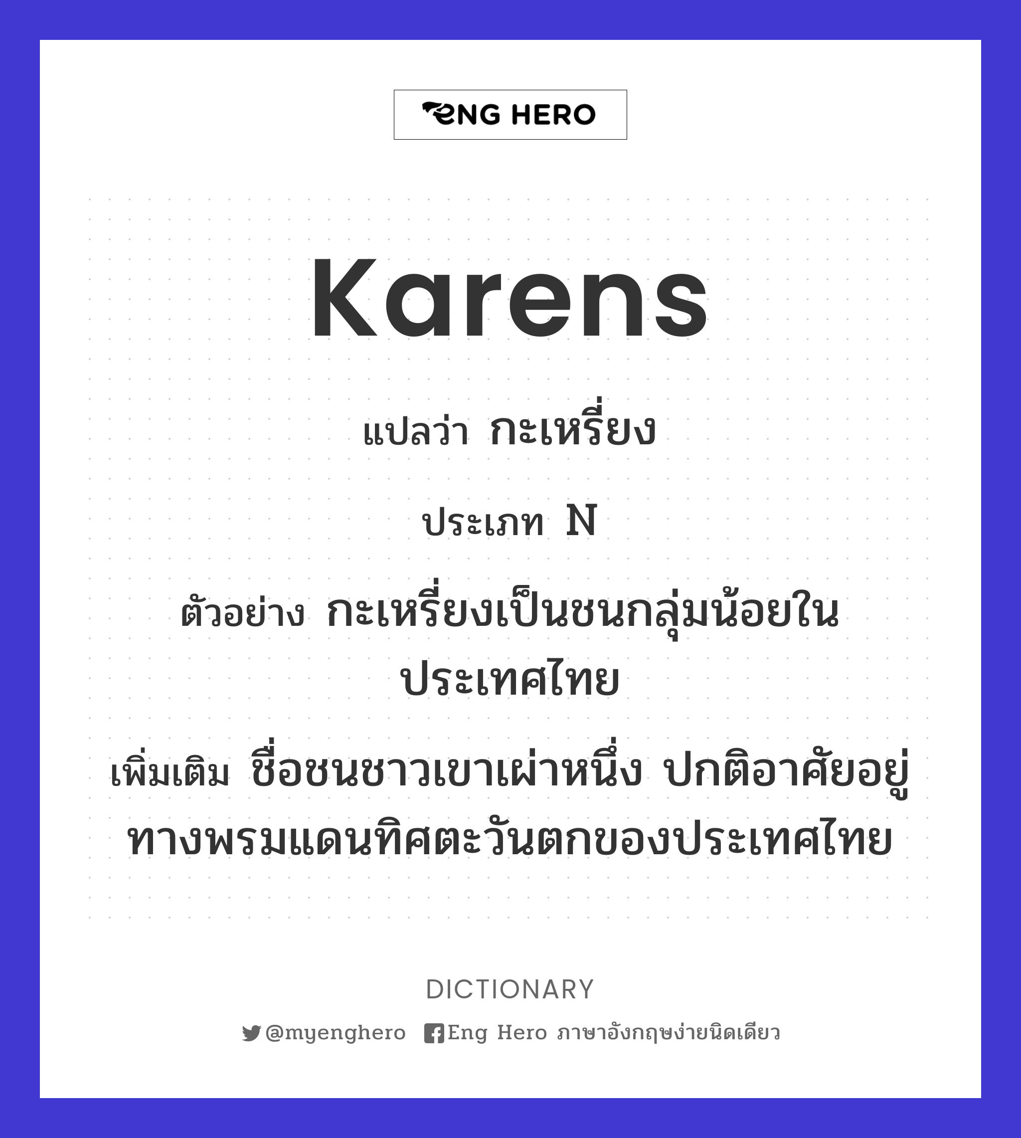 Karens