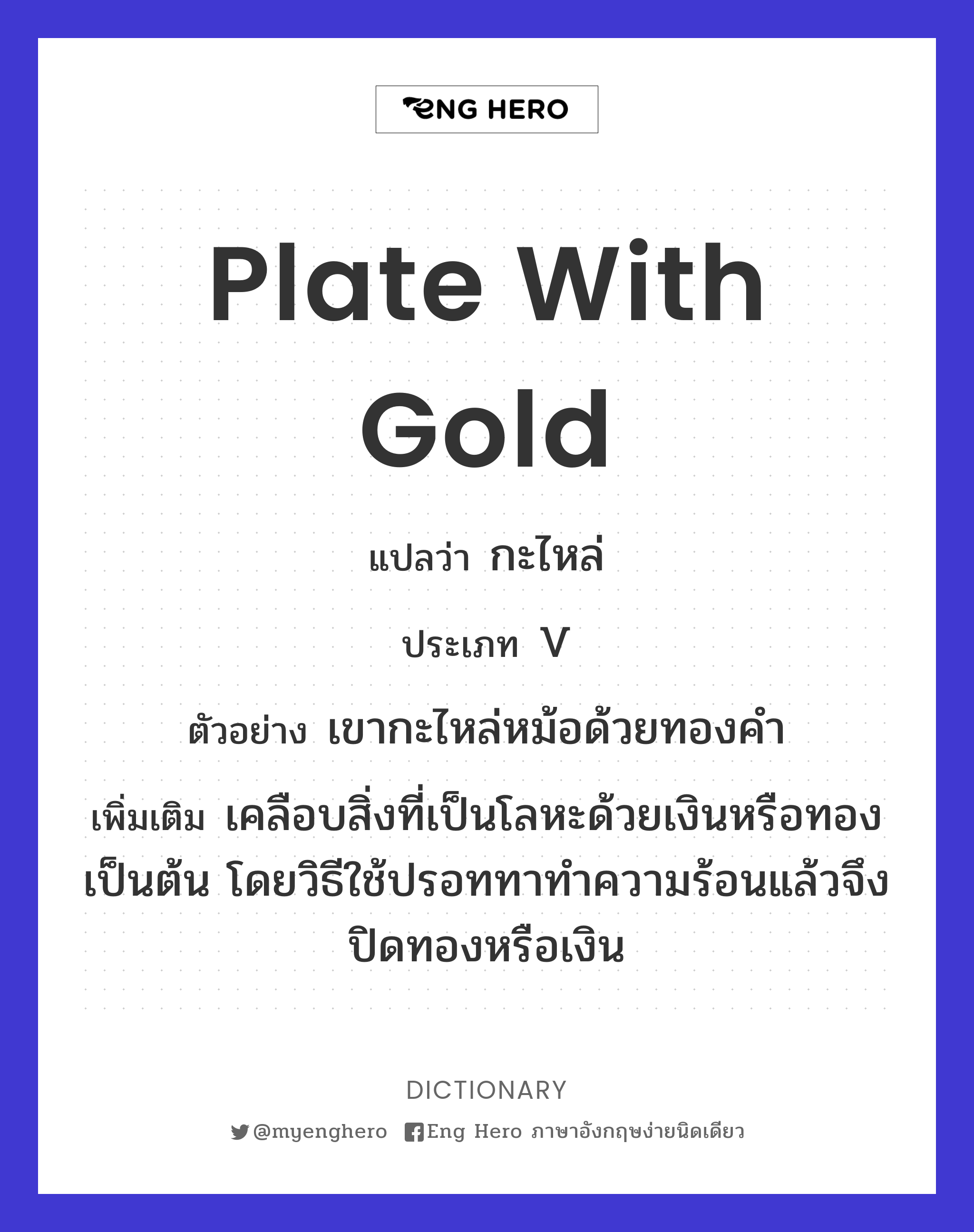 plate with gold