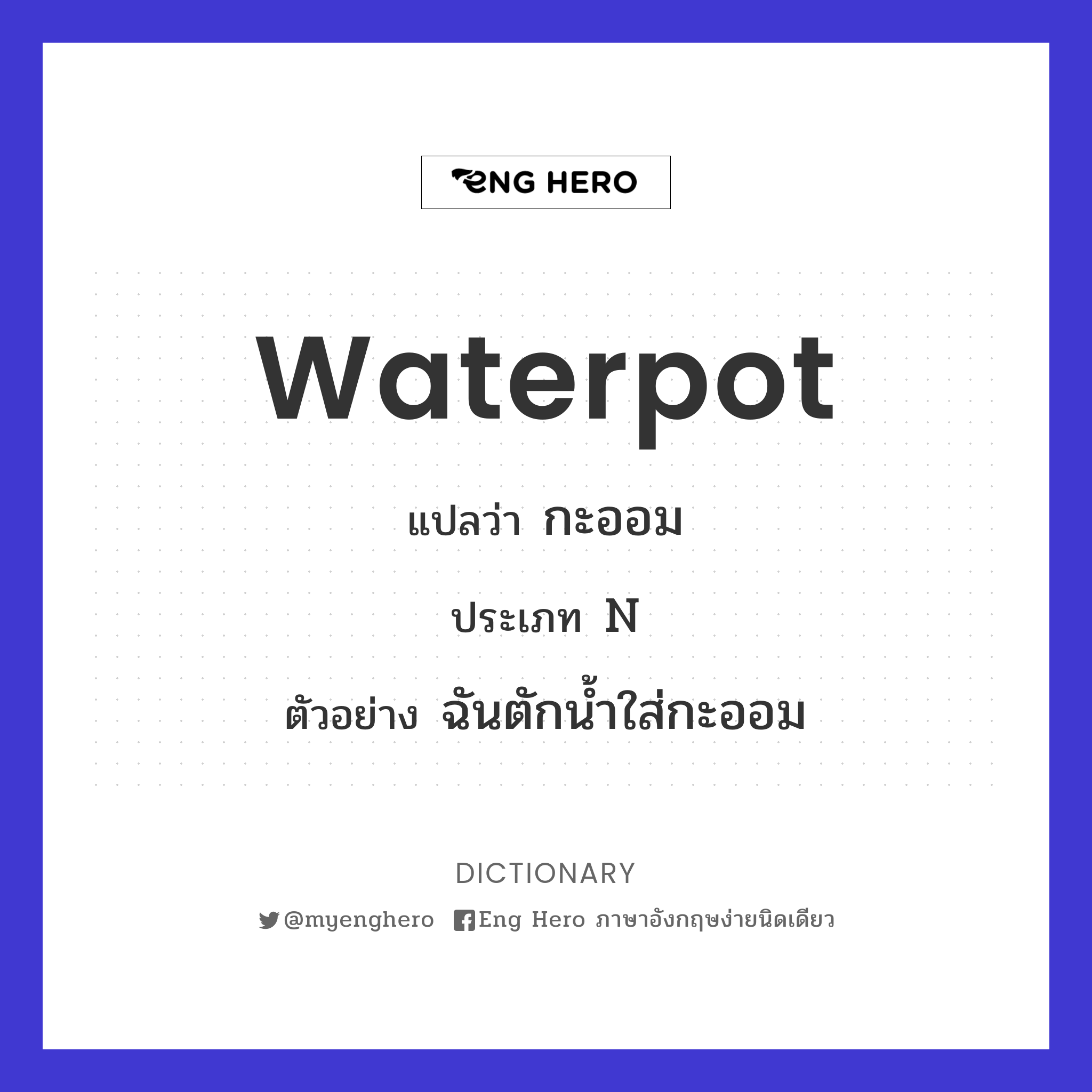waterpot