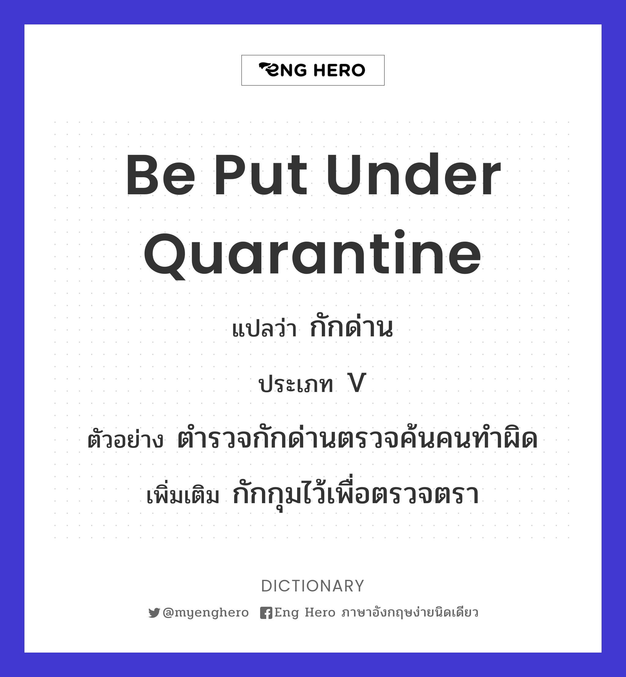 be put under quarantine