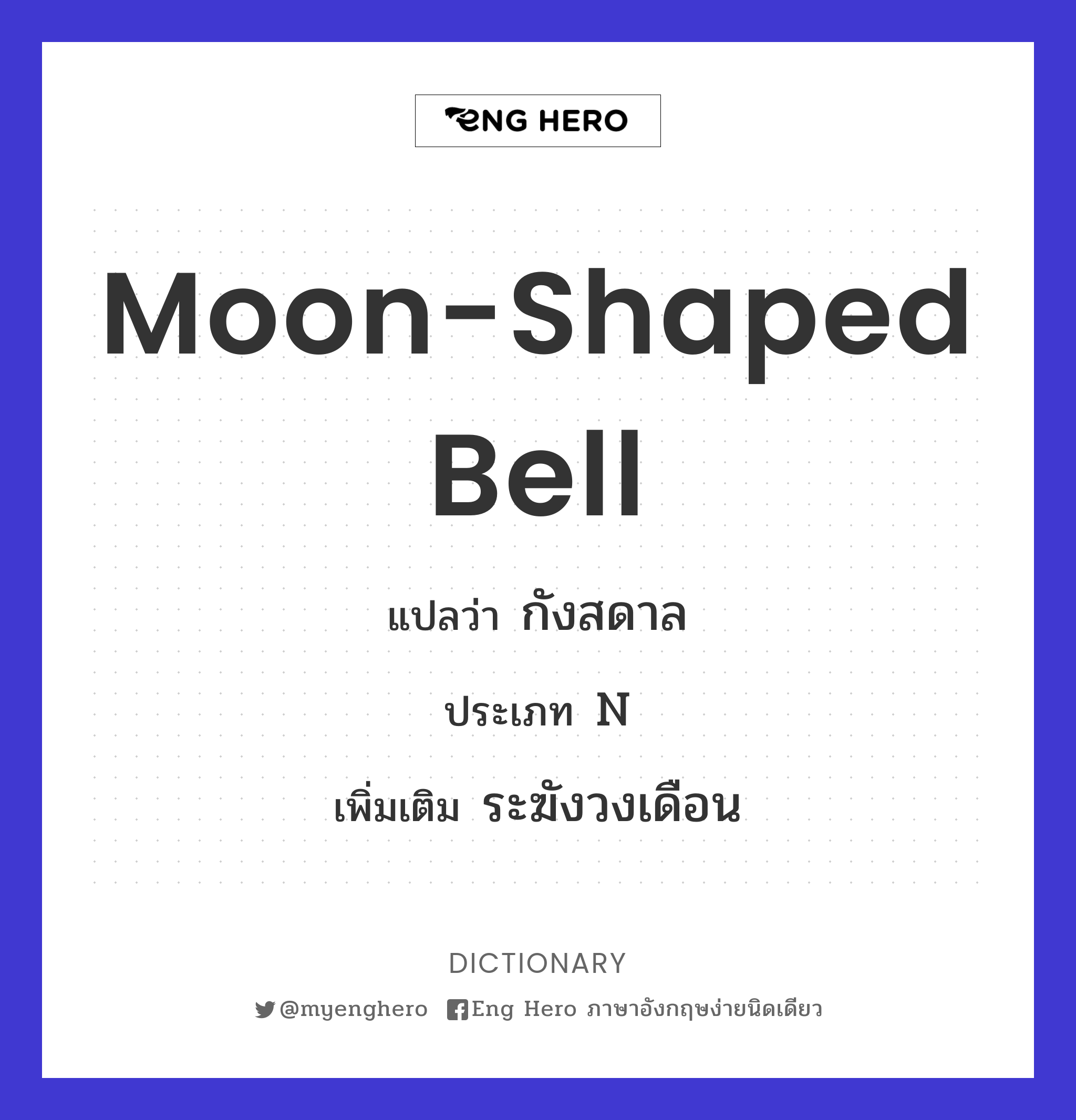 moon-shaped bell