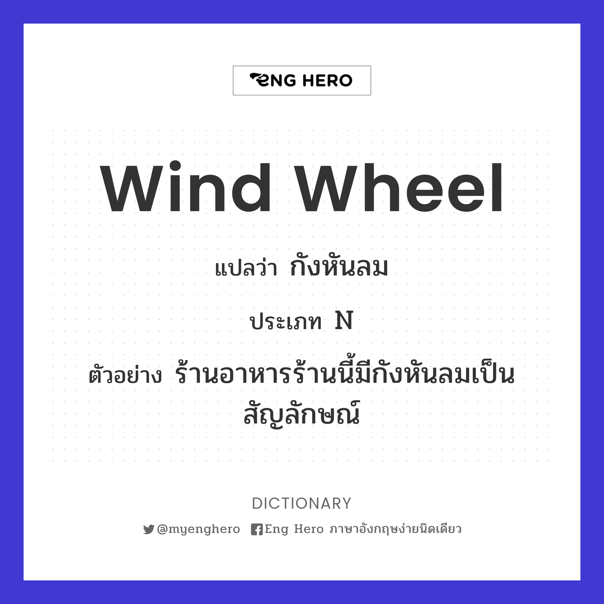 wind wheel