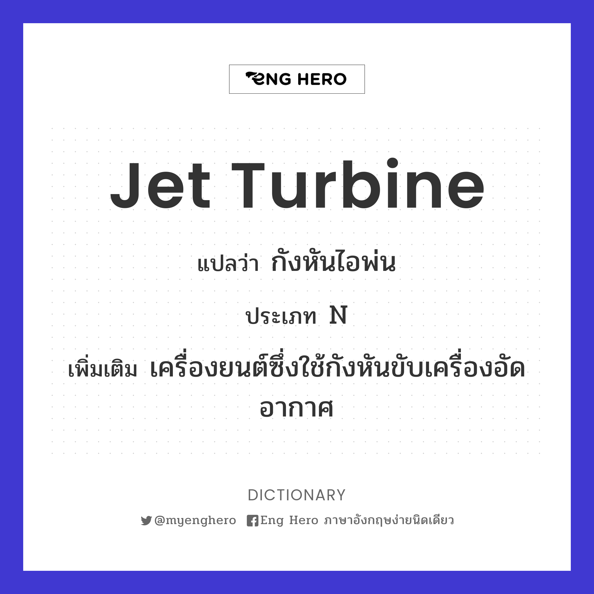 jet turbine